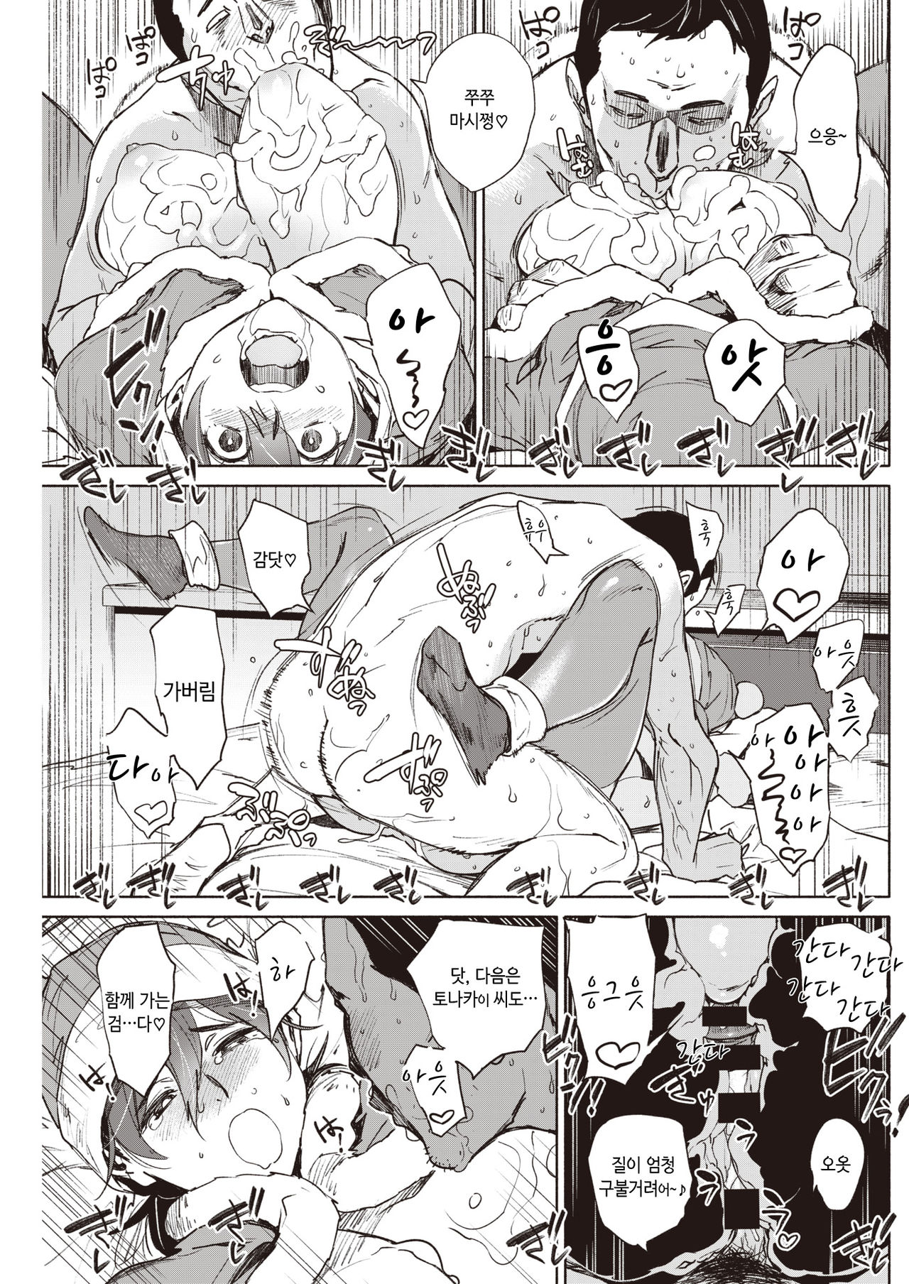[Bobobo] eve-Love | 이브러브 (COMIC Kairakuten 2020-02) [Korean] [Digital] image number 15