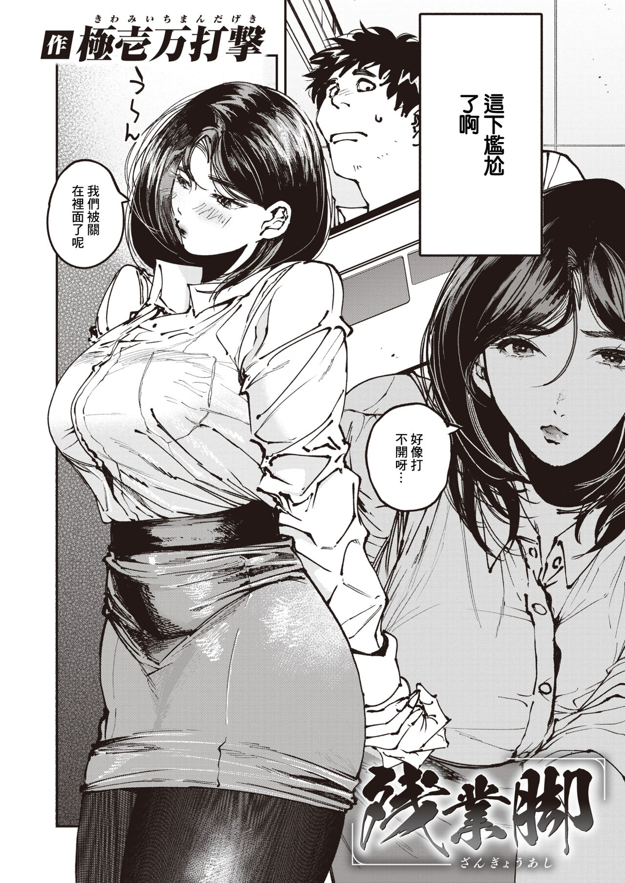 [極壱万打撃]残業脚[中国翻译] 이미지 번호 3