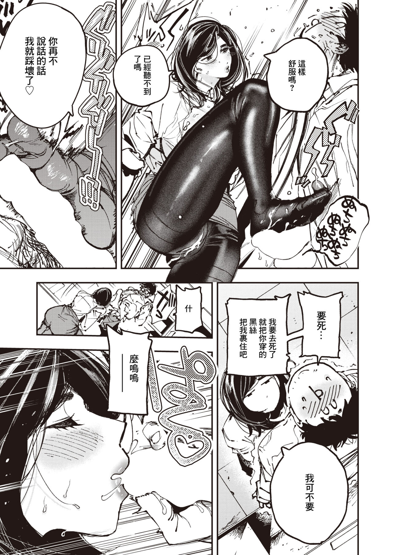 [極壱万打撃]残業脚[中国翻译] 이미지 번호 14