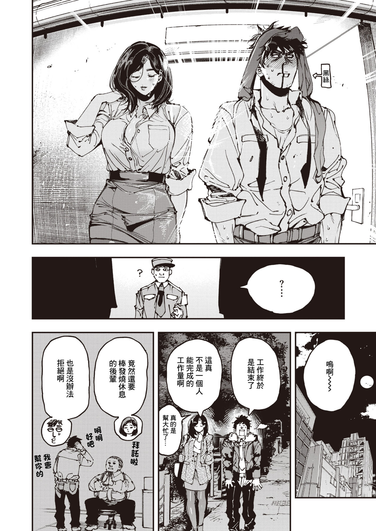 [極壱万打撃]残業脚[中国翻译] 이미지 번호 21