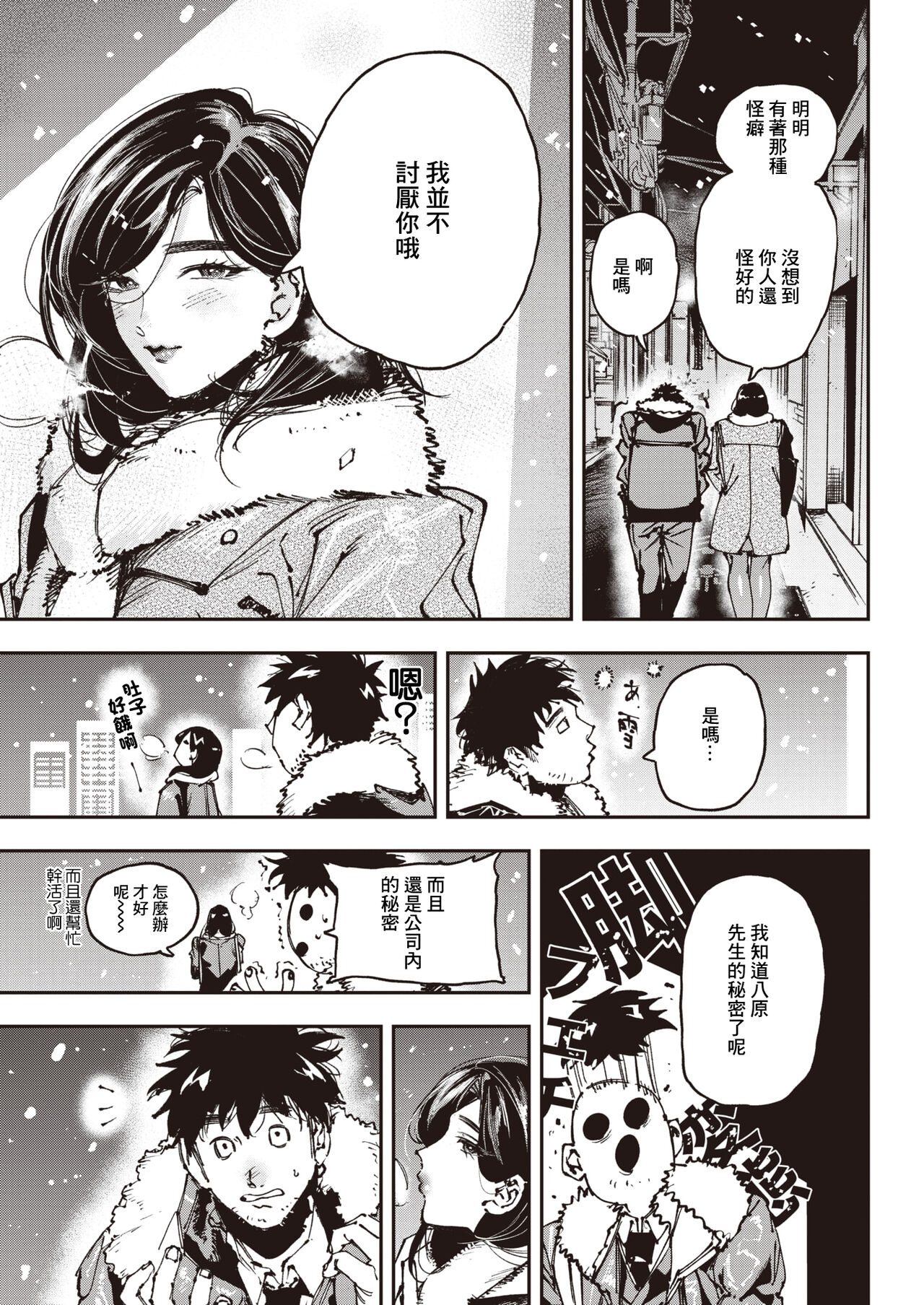 [極壱万打撃]残業脚[中国翻译] 이미지 번호 22