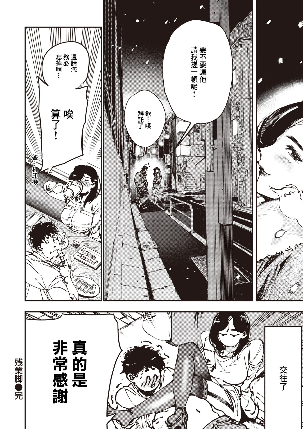 [極壱万打撃]残業脚[中国翻译] 이미지 번호 23