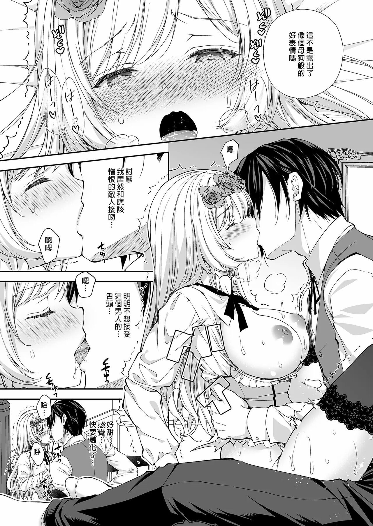 Reijō no sayokyoku 1-2 imagen número 27