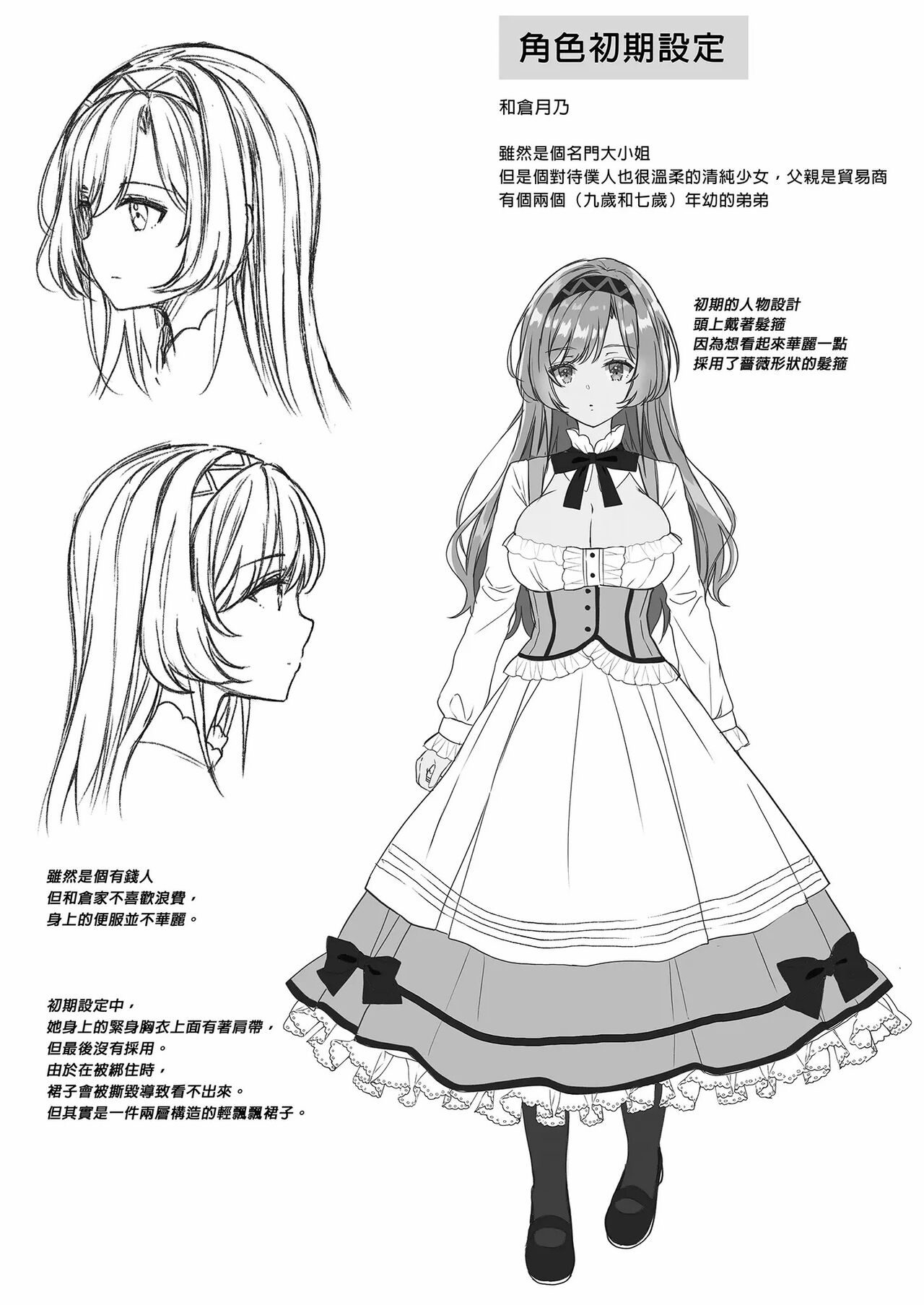 Reijō no sayokyoku 1-2 imagen número 32