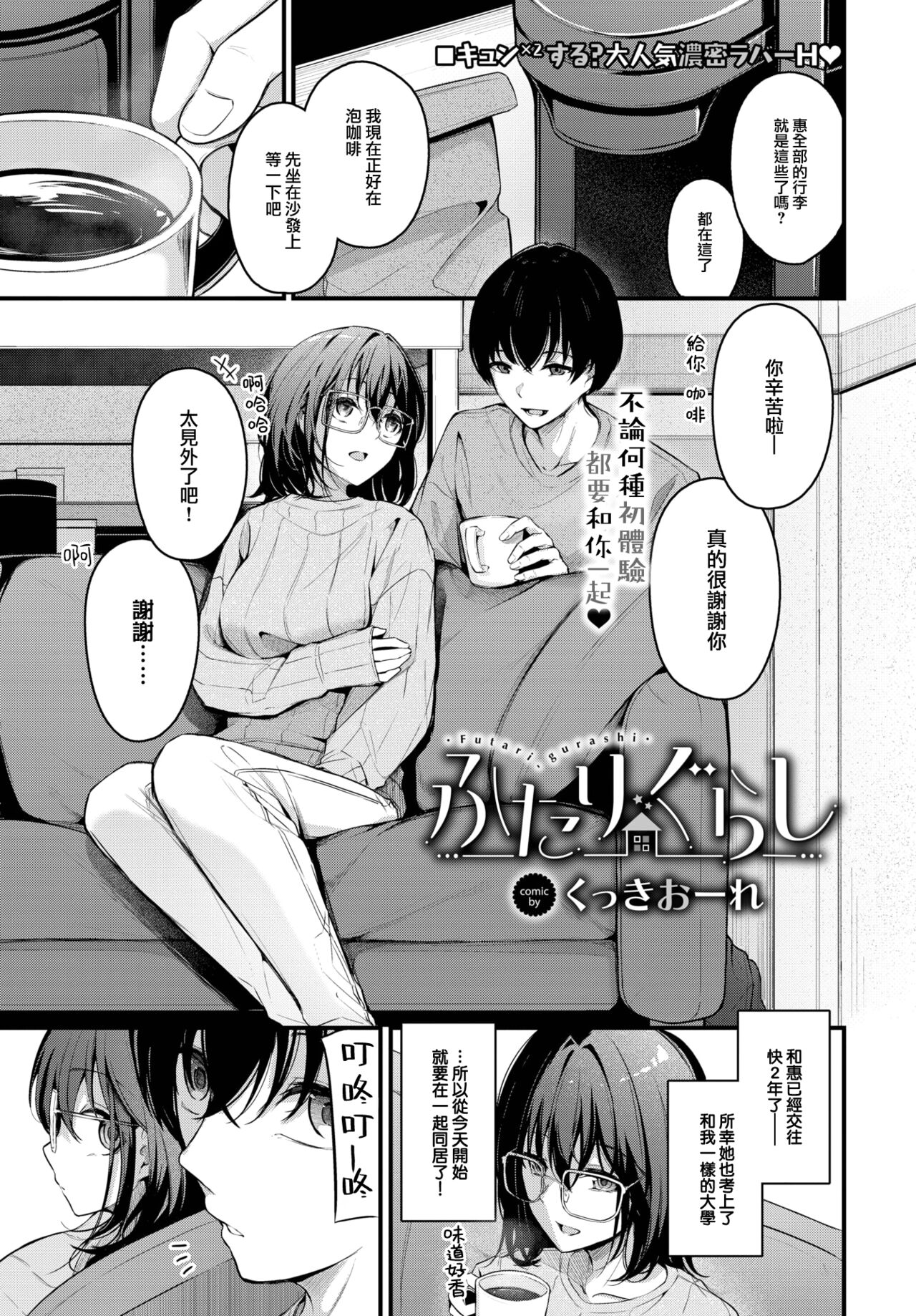 [Cucchiore] Futari Gurashi (COMIC BAVEL 2024-03) [Chinese] [大鸟可不敢乱转汉化] [Decensored] [Digital] image number 2