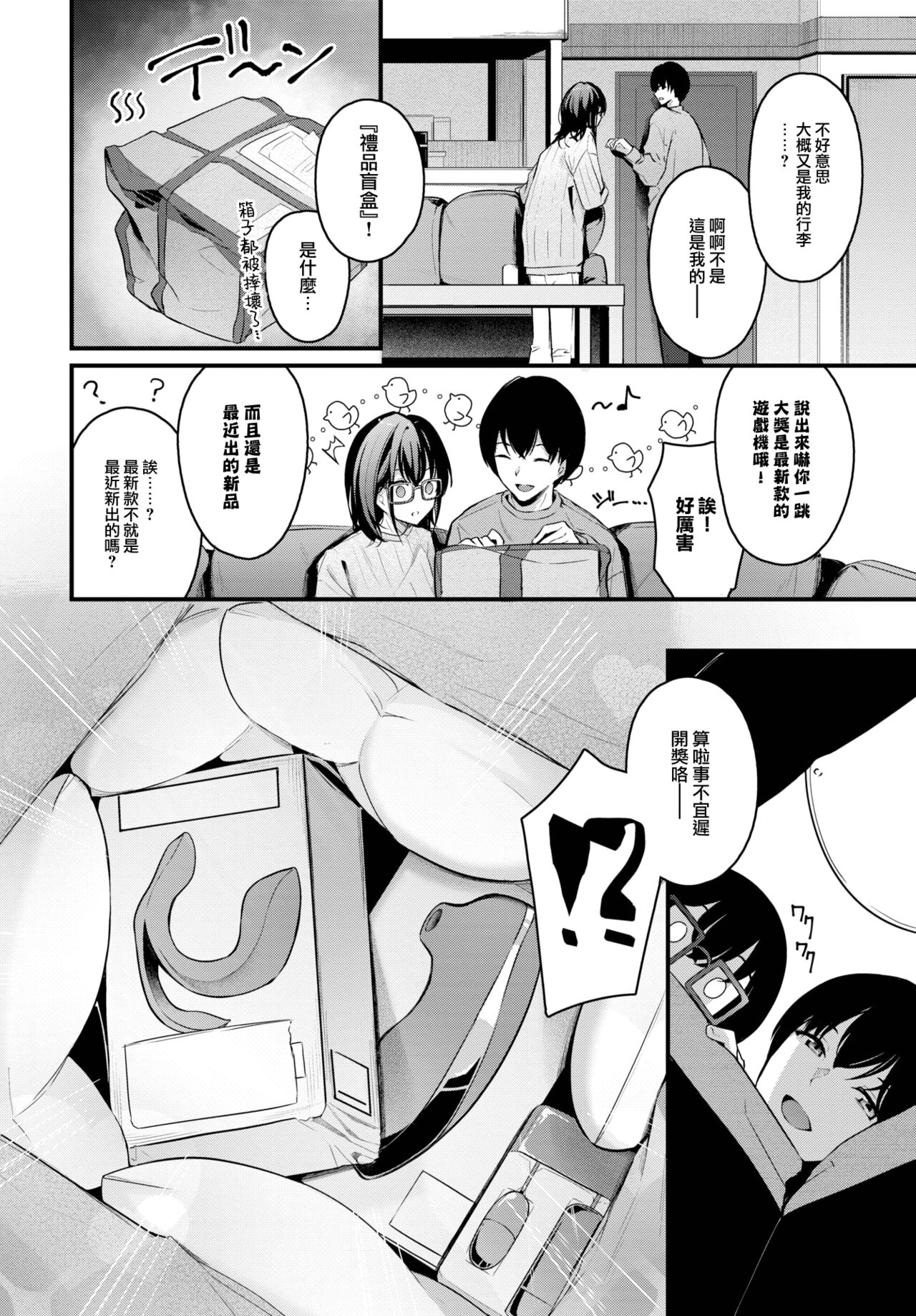 [Cucchiore] Futari Gurashi (COMIC BAVEL 2024-03) [Chinese] [大鸟可不敢乱转汉化] [Decensored] [Digital] image number 3