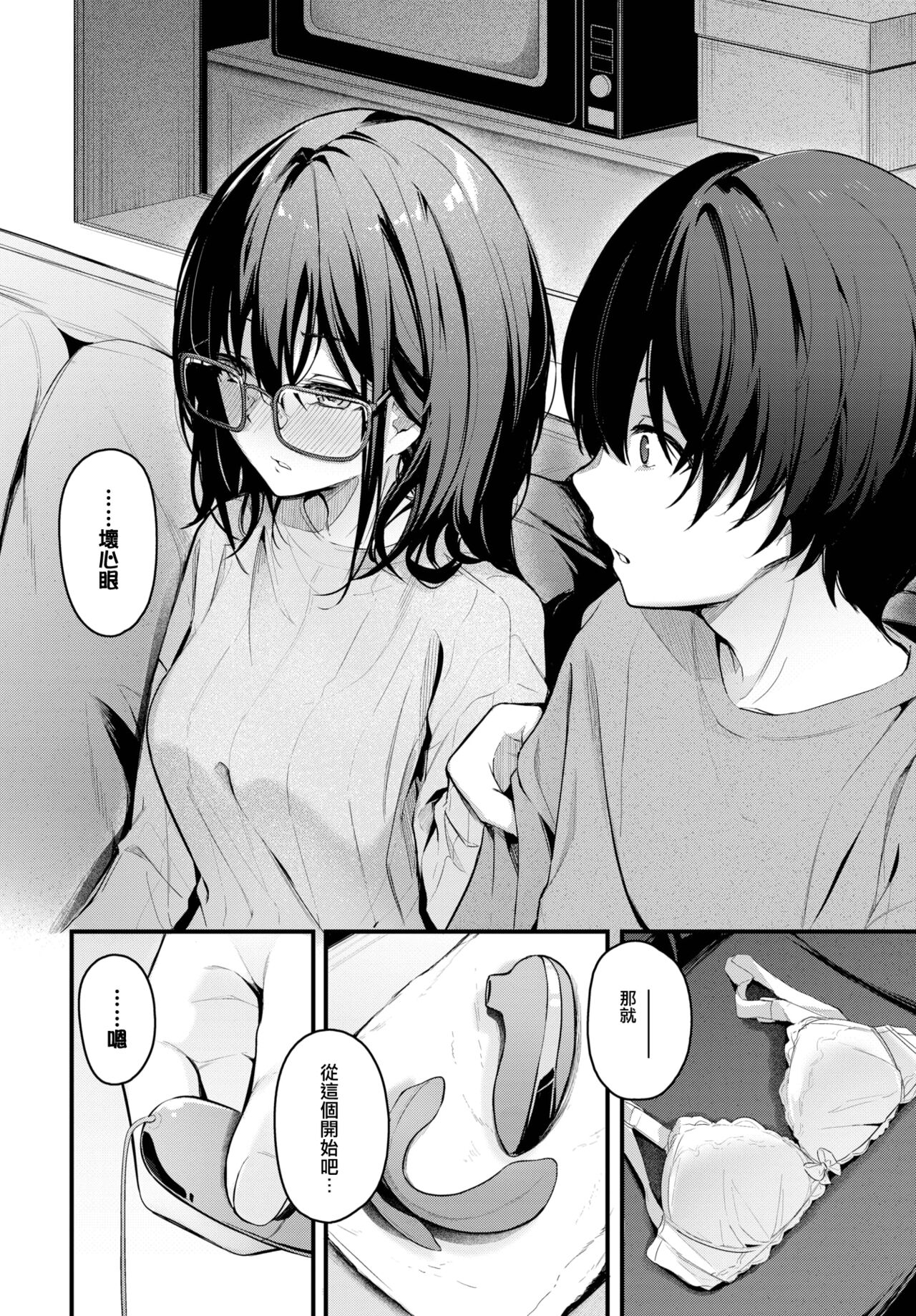 [Cucchiore] Futari Gurashi (COMIC BAVEL 2024-03) [Chinese] [大鸟可不敢乱转汉化] [Decensored] [Digital] image number 5