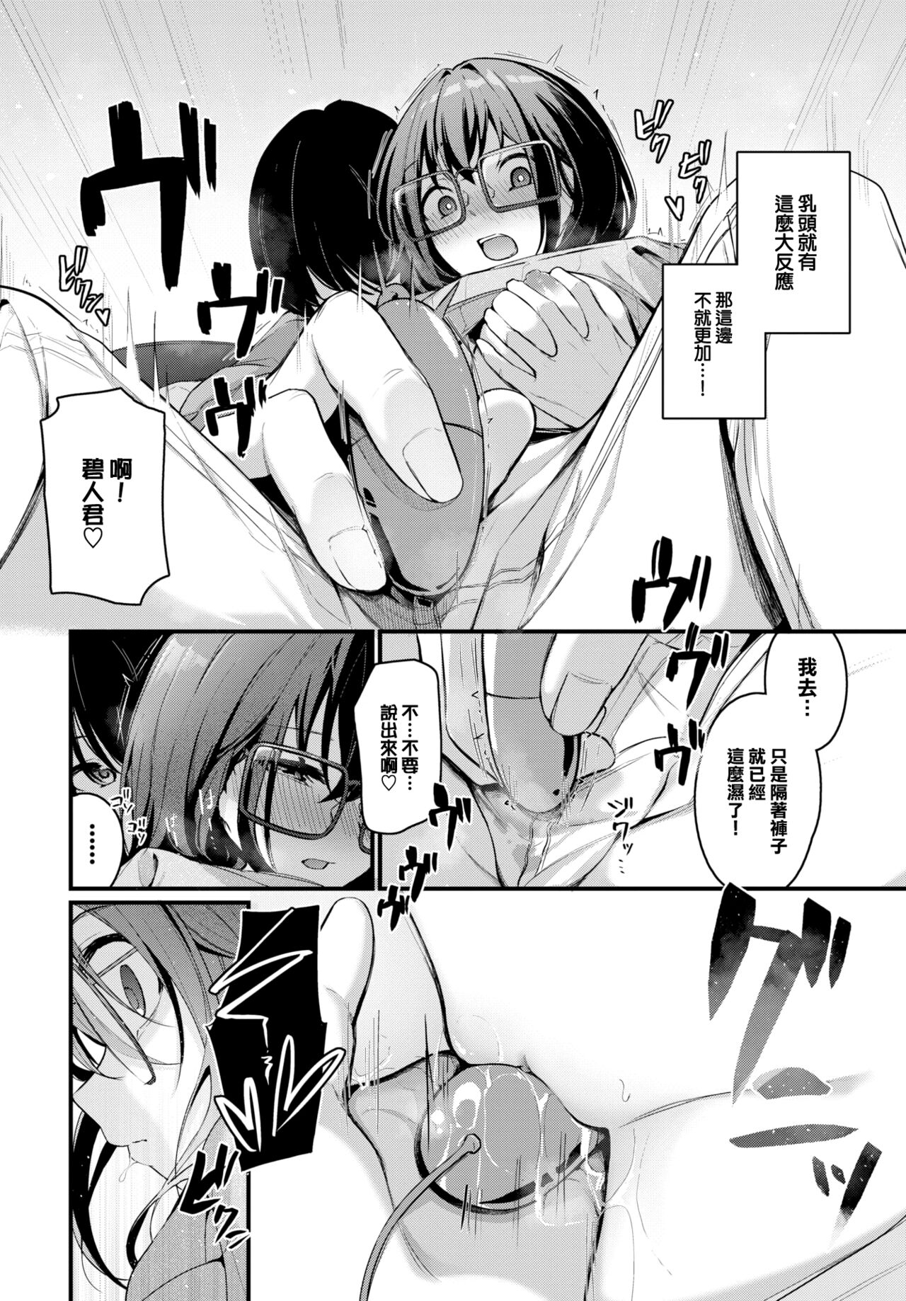 [Cucchiore] Futari Gurashi (COMIC BAVEL 2024-03) [Chinese] [大鸟可不敢乱转汉化] [Decensored] [Digital] image number 7