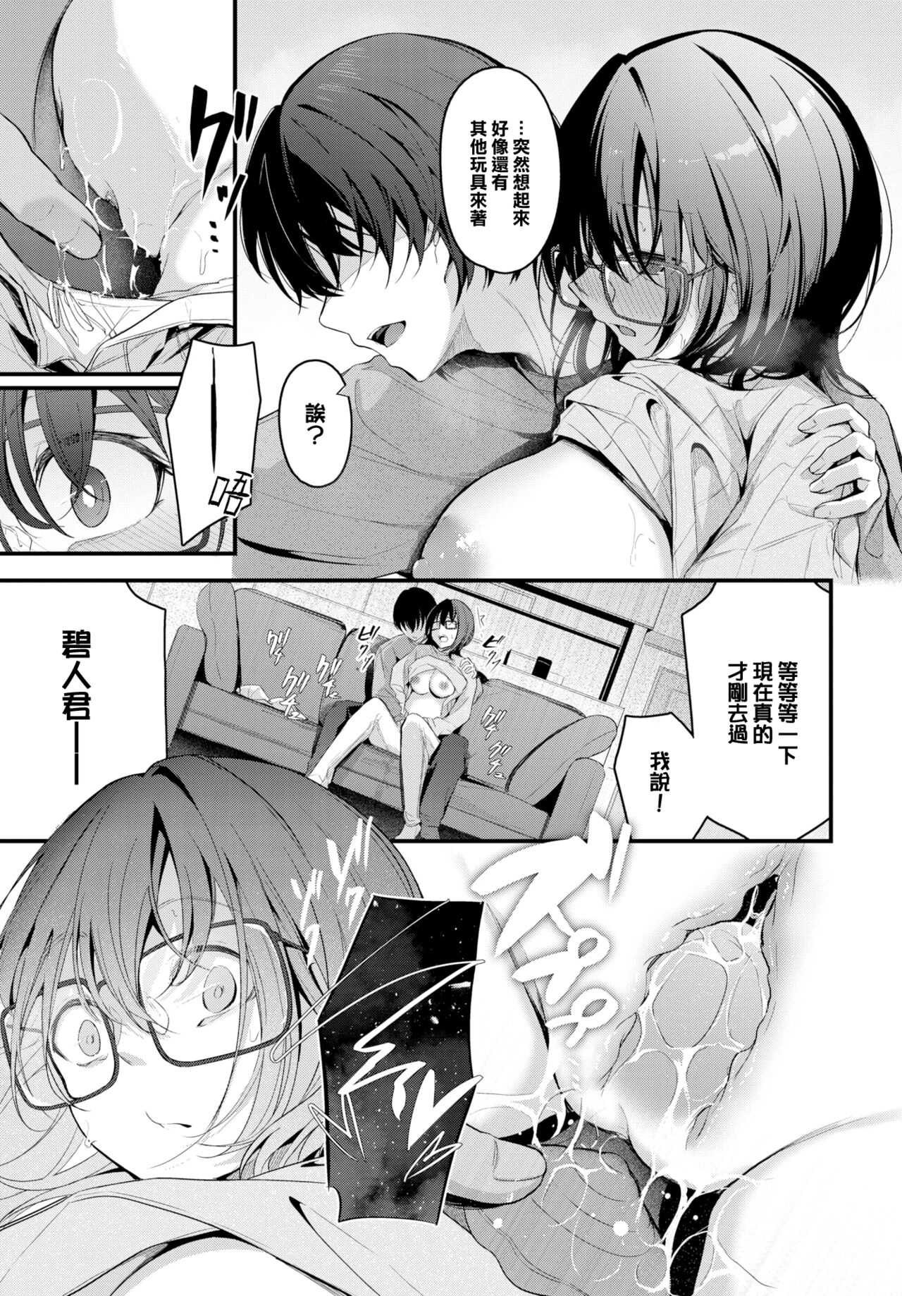 [Cucchiore] Futari Gurashi (COMIC BAVEL 2024-03) [Chinese] [大鸟可不敢乱转汉化] [Decensored] [Digital] image number 10