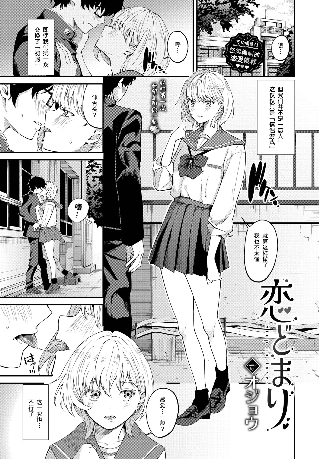 [Ojou] Koi Domari - Stop in love (COMIC BAVEL 2023-11) [Chinese] [战舰世界窝批汉化] [Decensored] [Digital] imagen número 1