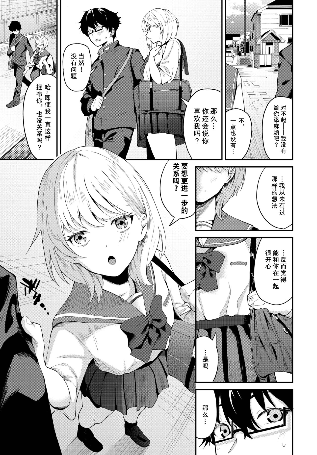 [Ojou] Koi Domari - Stop in love (COMIC BAVEL 2023-11) [Chinese] [战舰世界窝批汉化] [Decensored] [Digital] imagen número 3