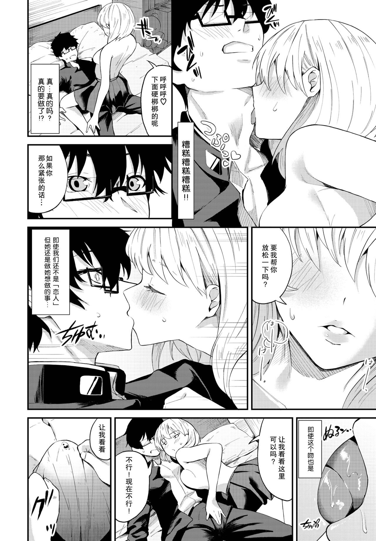 [Ojou] Koi Domari - Stop in love (COMIC BAVEL 2023-11) [Chinese] [战舰世界窝批汉化] [Decensored] [Digital] imagen número 6