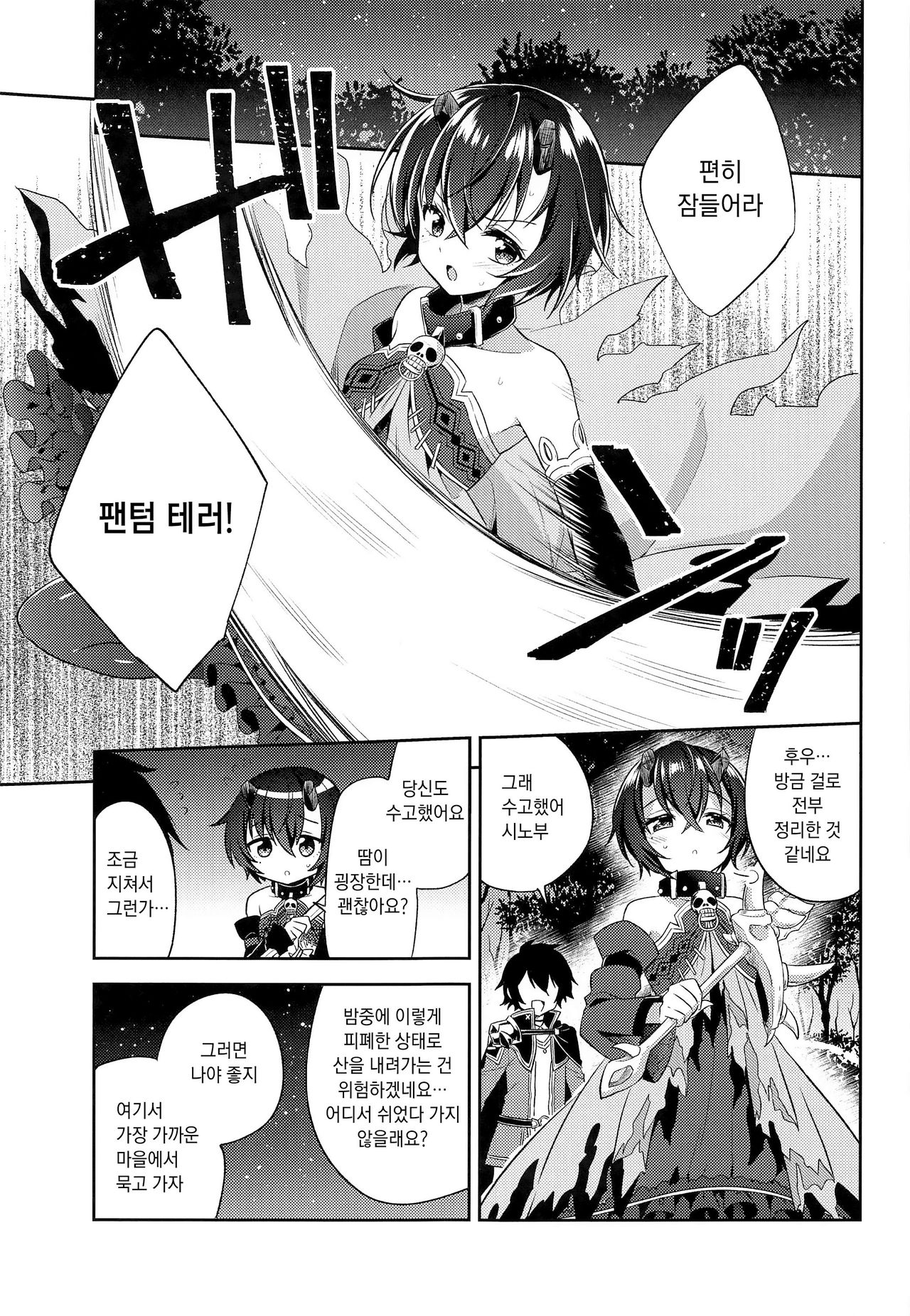 (PriConne Daihyakka 5) [Moetsuki Syndrome (Aichi Shiho)] Shinobu to Connect | 시노부와 커넥트 (Princess Connect! Re:Dive) [Korean] 이미지 번호 2