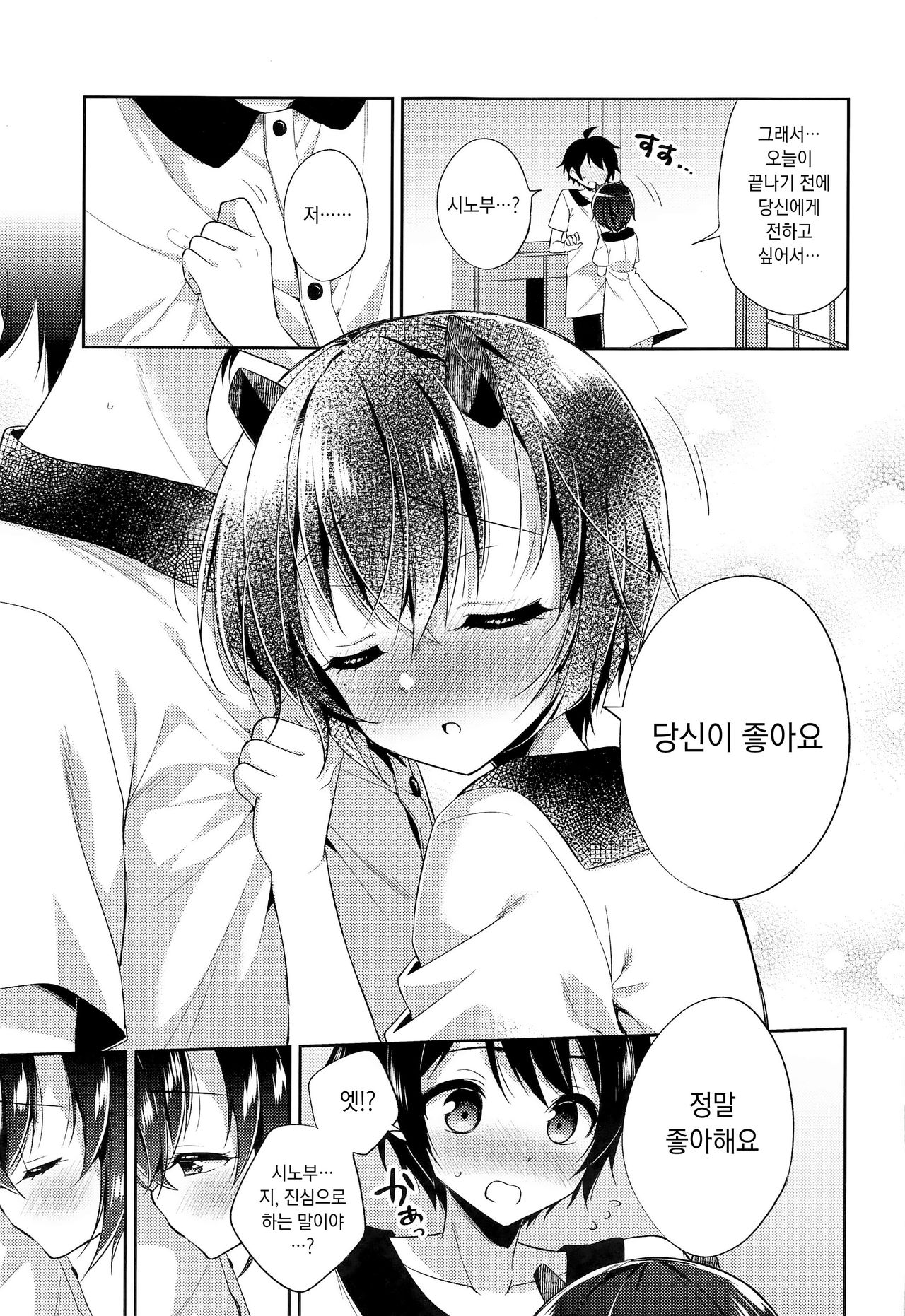 (PriConne Daihyakka 5) [Moetsuki Syndrome (Aichi Shiho)] Shinobu to Connect | 시노부와 커넥트 (Princess Connect! Re:Dive) [Korean] 이미지 번호 6