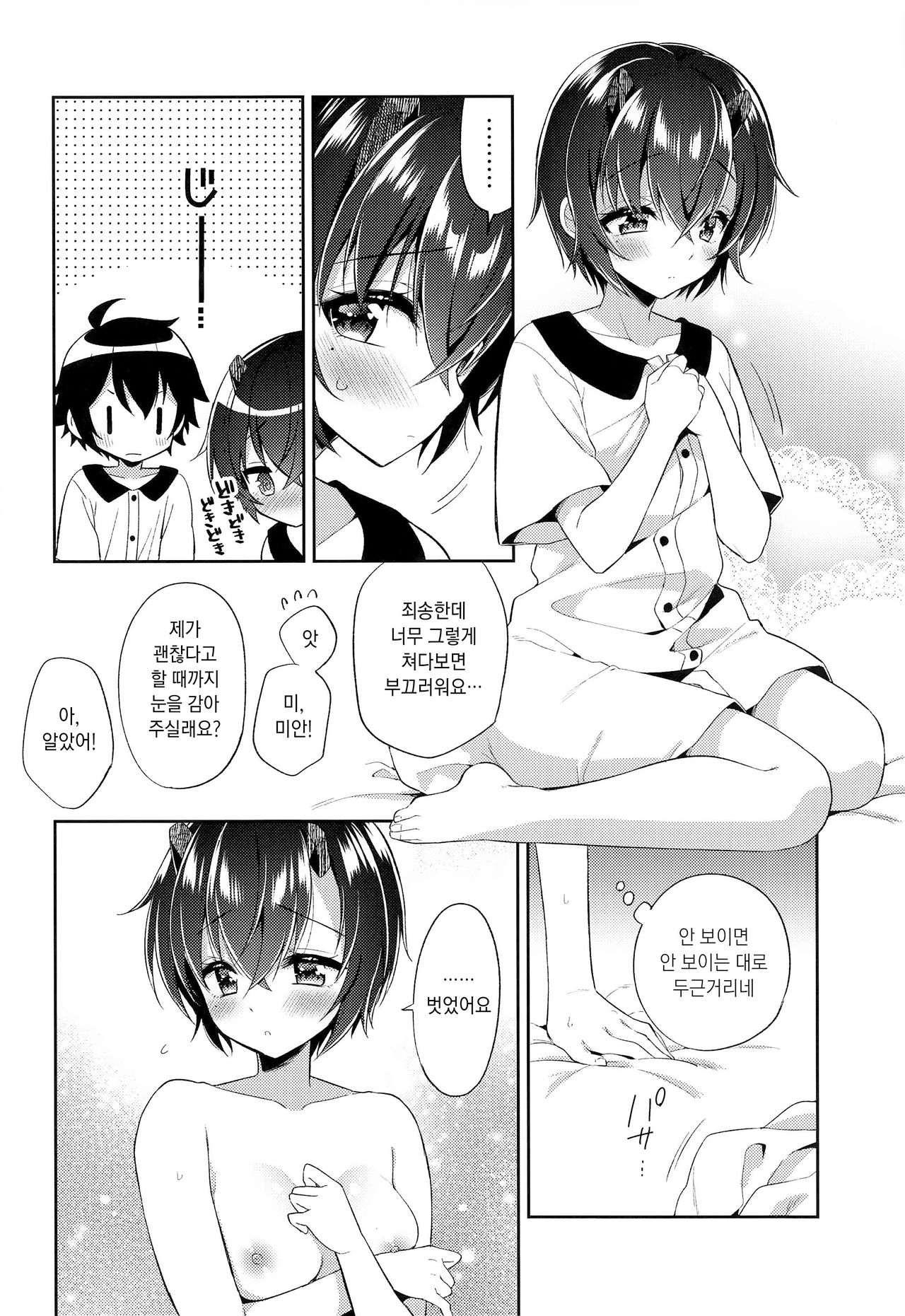 (PriConne Daihyakka 5) [Moetsuki Syndrome (Aichi Shiho)] Shinobu to Connect | 시노부와 커넥트 (Princess Connect! Re:Dive) [Korean] 이미지 번호 9