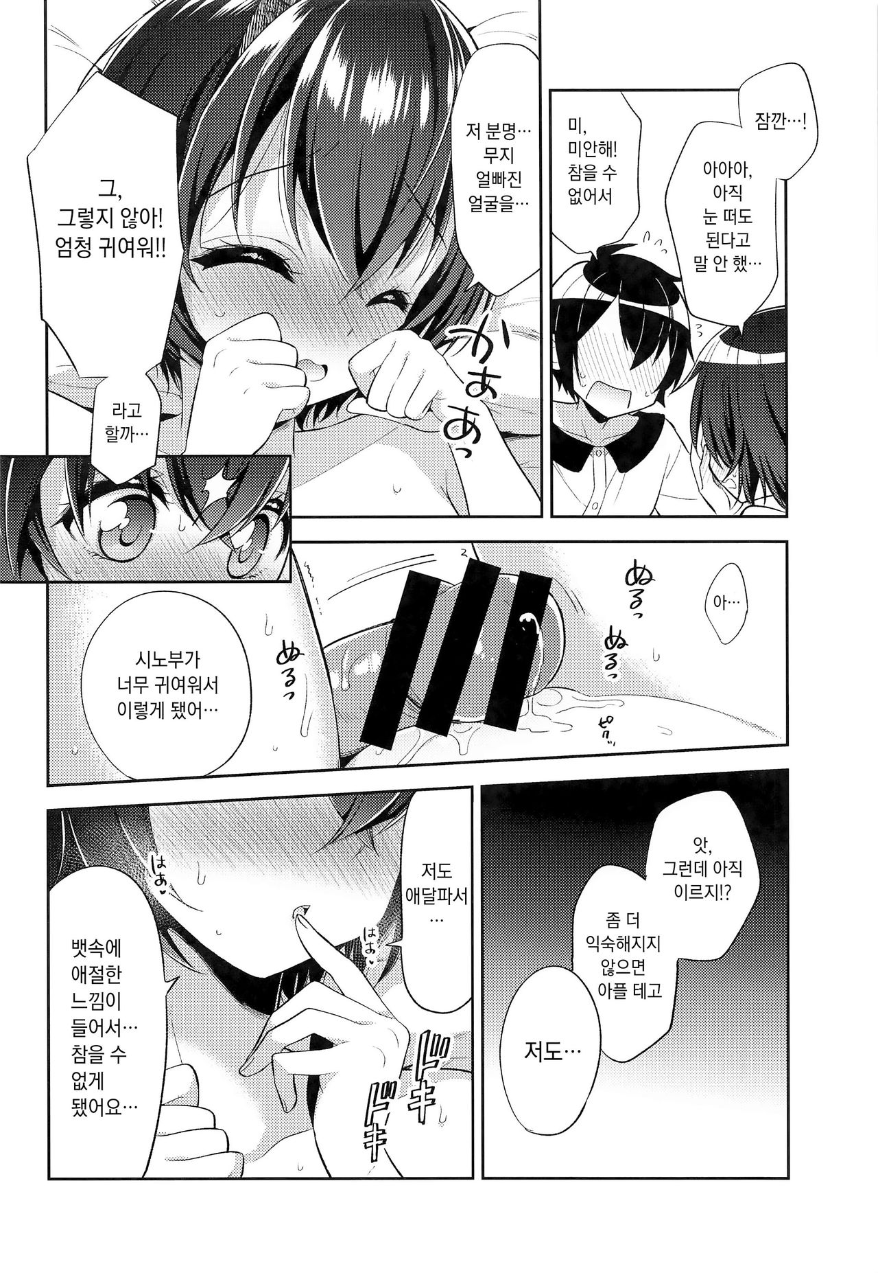 (PriConne Daihyakka 5) [Moetsuki Syndrome (Aichi Shiho)] Shinobu to Connect | 시노부와 커넥트 (Princess Connect! Re:Dive) [Korean] 이미지 번호 13