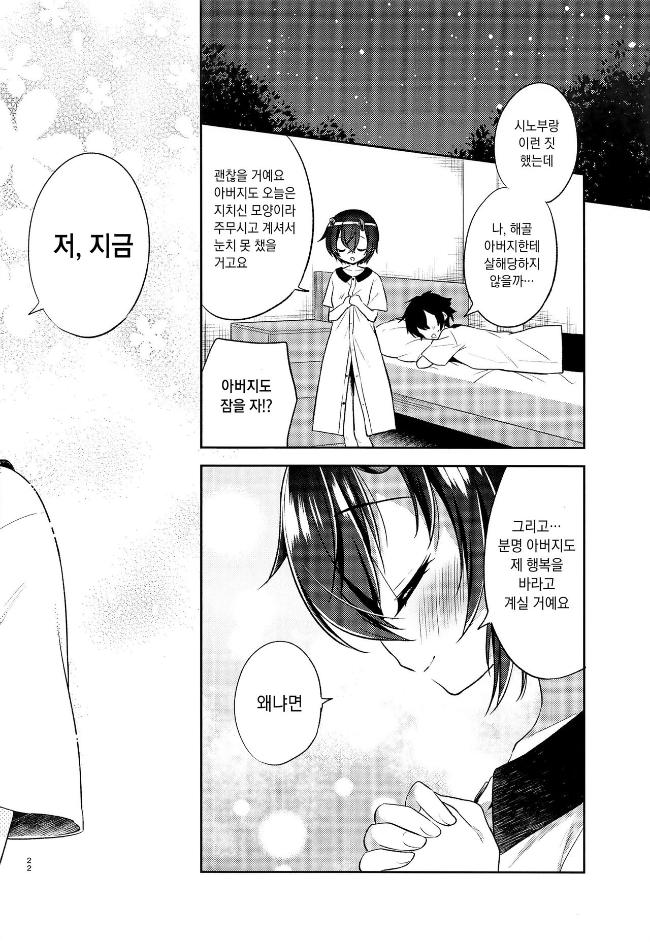 (PriConne Daihyakka 5) [Moetsuki Syndrome (Aichi Shiho)] Shinobu to Connect | 시노부와 커넥트 (Princess Connect! Re:Dive) [Korean] 이미지 번호 21