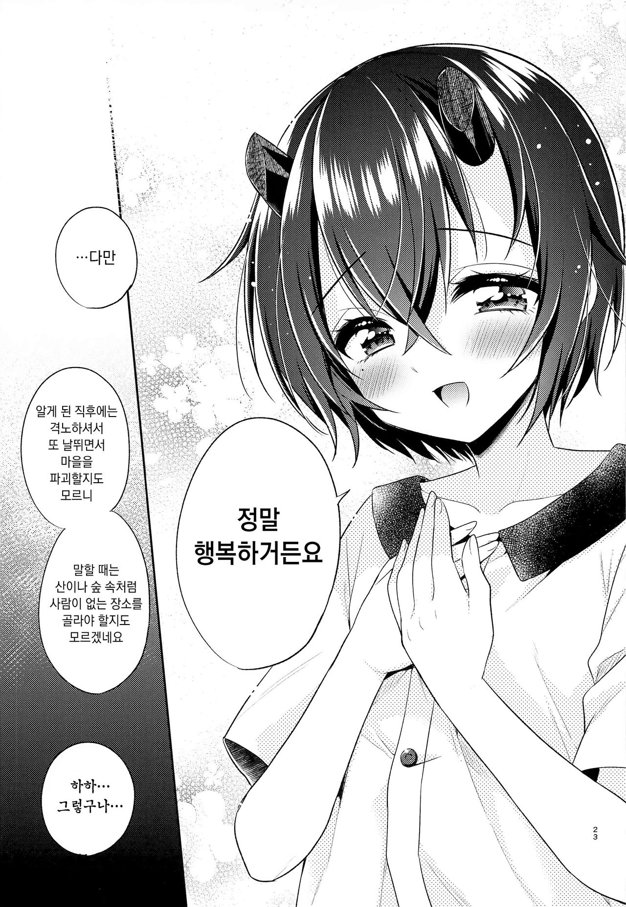 (PriConne Daihyakka 5) [Moetsuki Syndrome (Aichi Shiho)] Shinobu to Connect | 시노부와 커넥트 (Princess Connect! Re:Dive) [Korean] 이미지 번호 22