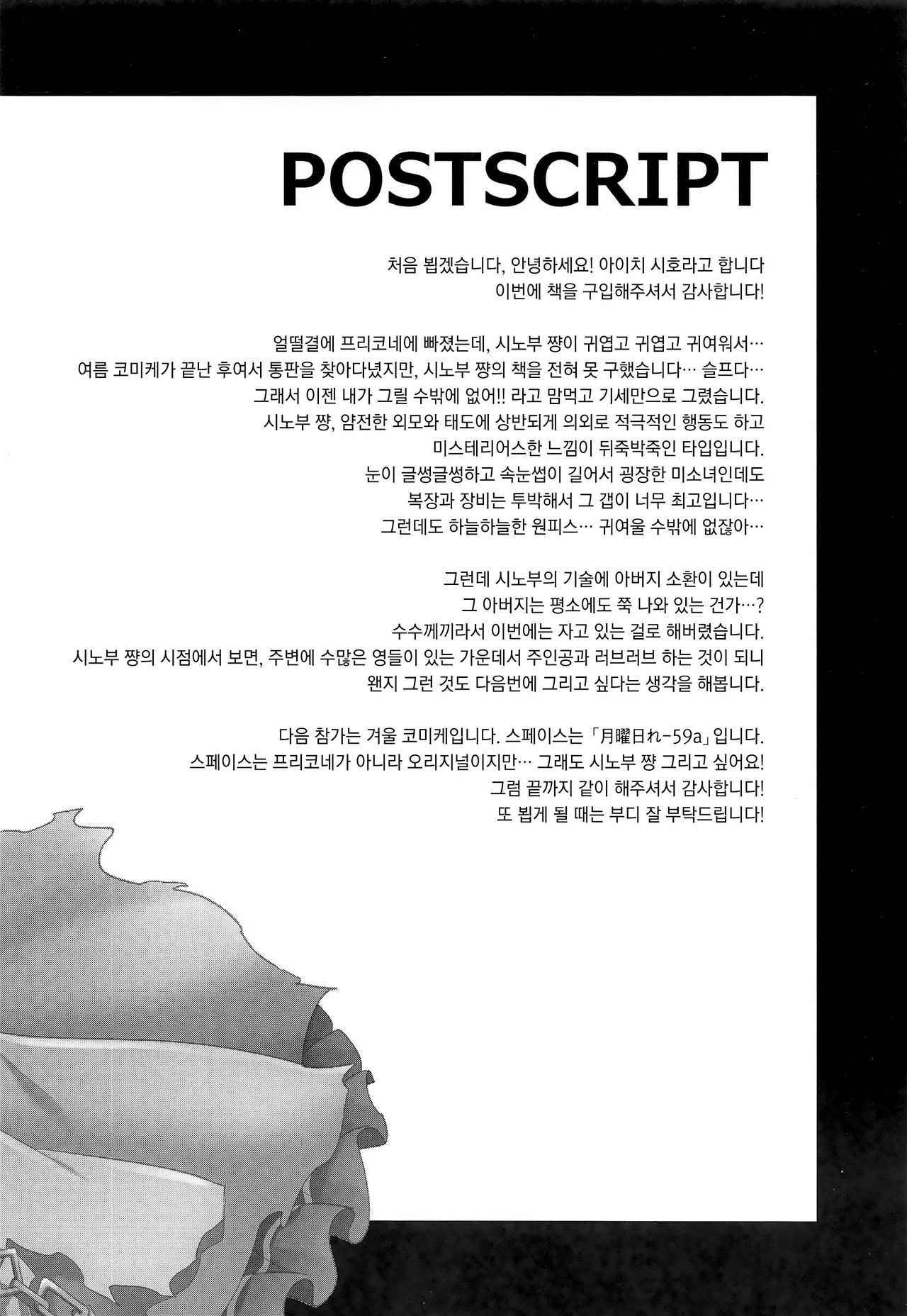 (PriConne Daihyakka 5) [Moetsuki Syndrome (Aichi Shiho)] Shinobu to Connect | 시노부와 커넥트 (Princess Connect! Re:Dive) [Korean] 이미지 번호 23