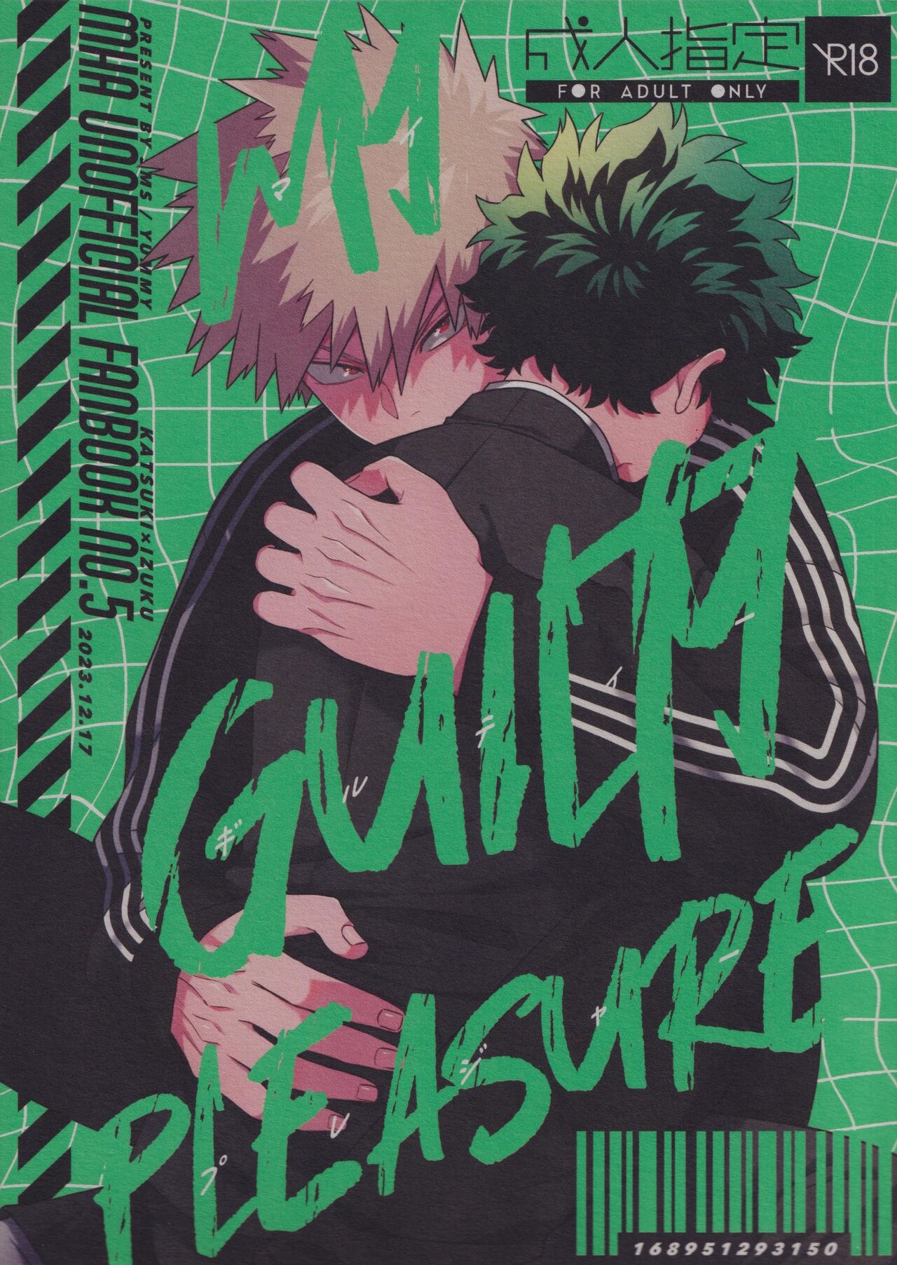 (Osananajimi ni Goyoujin! DR2023) [yummy (SMS)] MY GUILTY PLEASURE (Boku no Hero Academia) Bildnummer 1