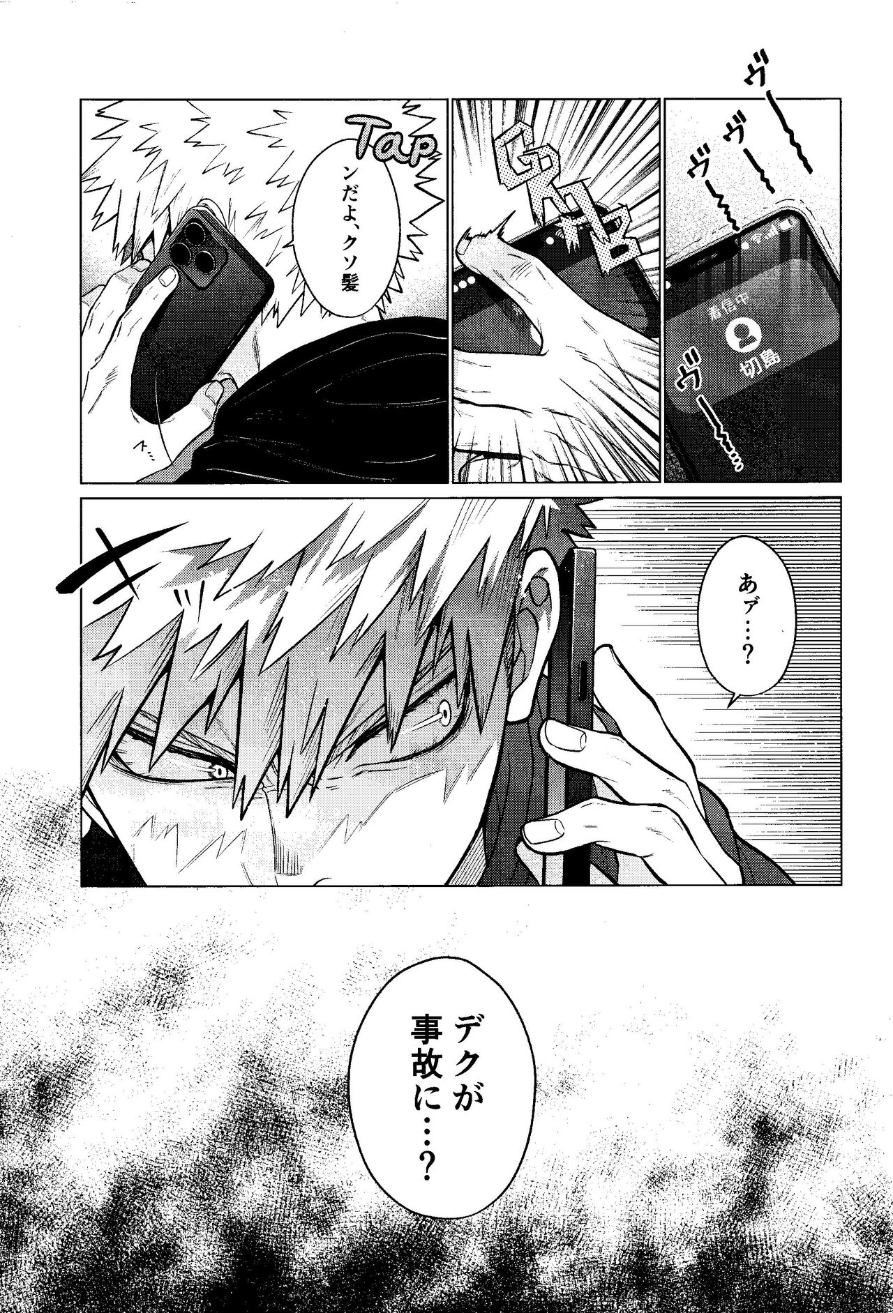 (Osananajimi ni Goyoujin! DR2023) [yummy (SMS)] MY GUILTY PLEASURE (Boku no Hero Academia) numero di immagine  4