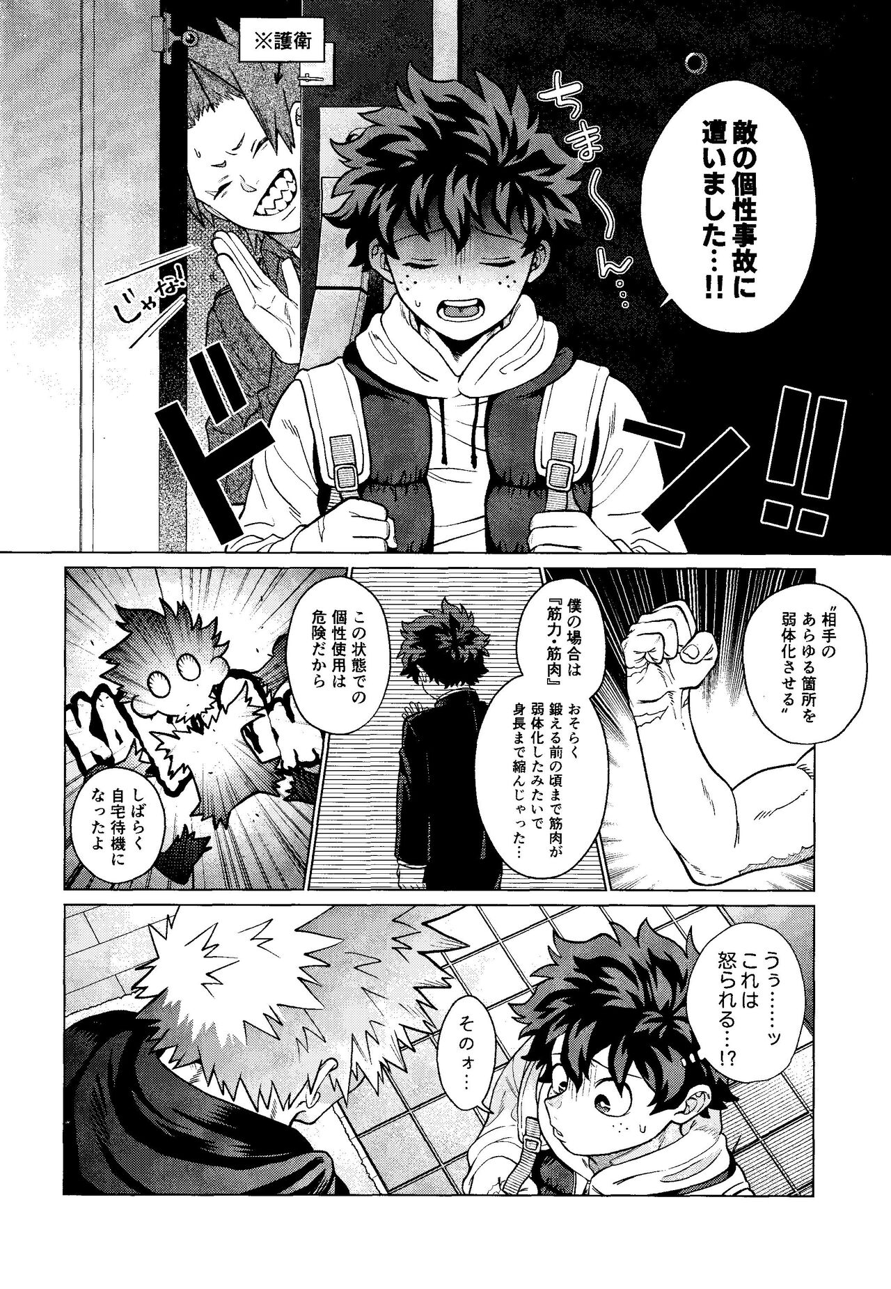 (Osananajimi ni Goyoujin! DR2023) [yummy (SMS)] MY GUILTY PLEASURE (Boku no Hero Academia) imagen número 5