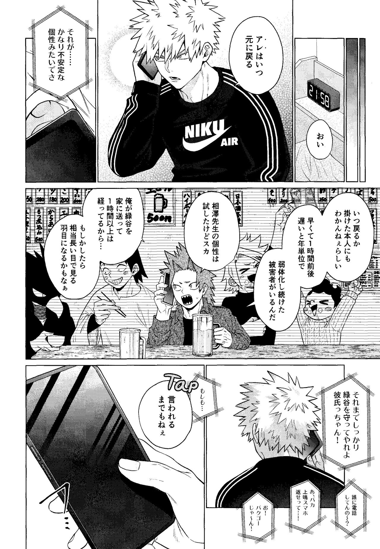 (Osananajimi ni Goyoujin! DR2023) [yummy (SMS)] MY GUILTY PLEASURE (Boku no Hero Academia) numero di immagine  7