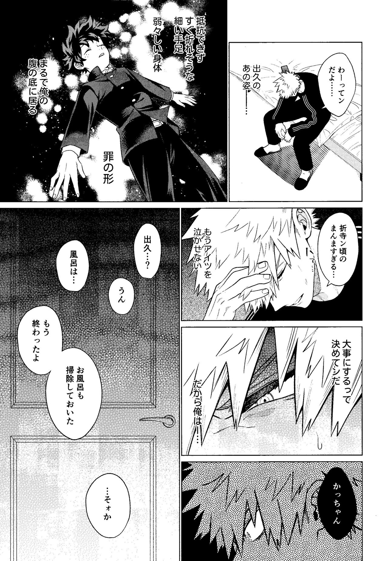 (Osananajimi ni Goyoujin! DR2023) [yummy (SMS)] MY GUILTY PLEASURE (Boku no Hero Academia) 8eme image