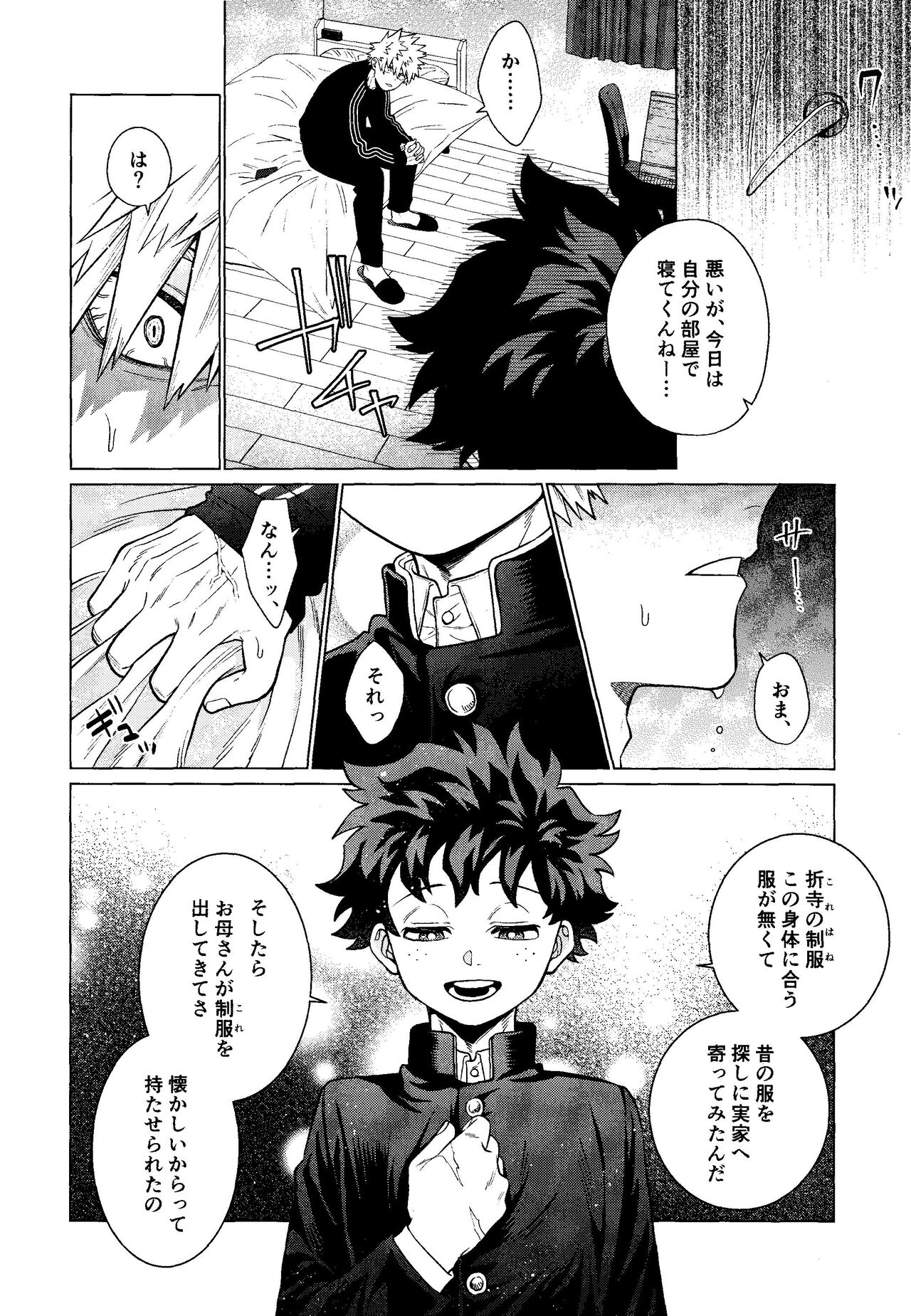 (Osananajimi ni Goyoujin! DR2023) [yummy (SMS)] MY GUILTY PLEASURE (Boku no Hero Academia) numero di immagine  9