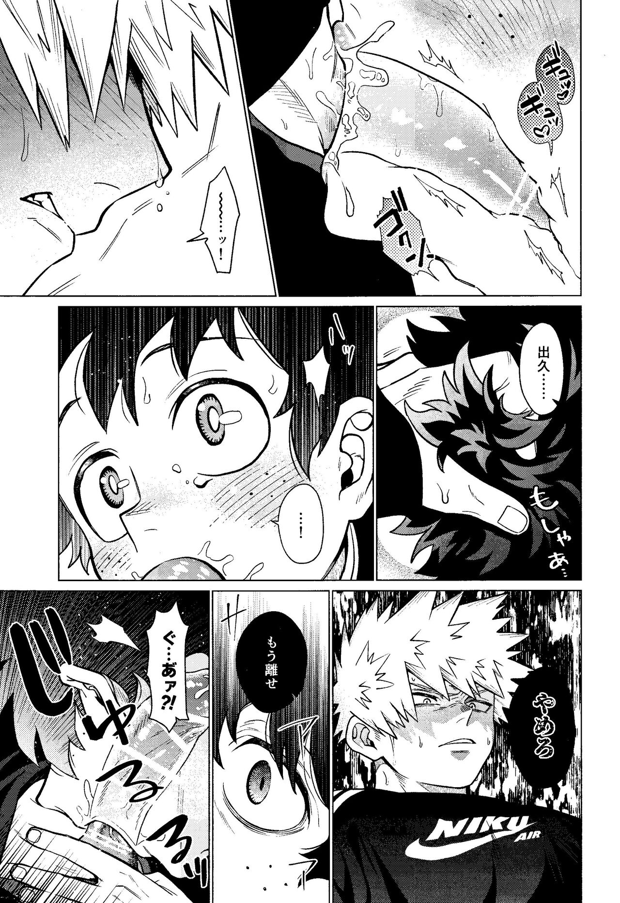 (Osananajimi ni Goyoujin! DR2023) [yummy (SMS)] MY GUILTY PLEASURE (Boku no Hero Academia) numero di immagine  12