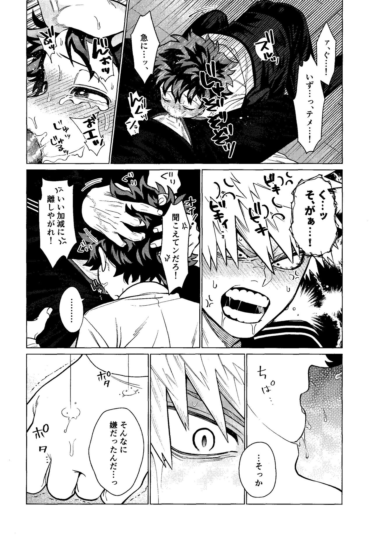 (Osananajimi ni Goyoujin! DR2023) [yummy (SMS)] MY GUILTY PLEASURE (Boku no Hero Academia) numero di immagine  13