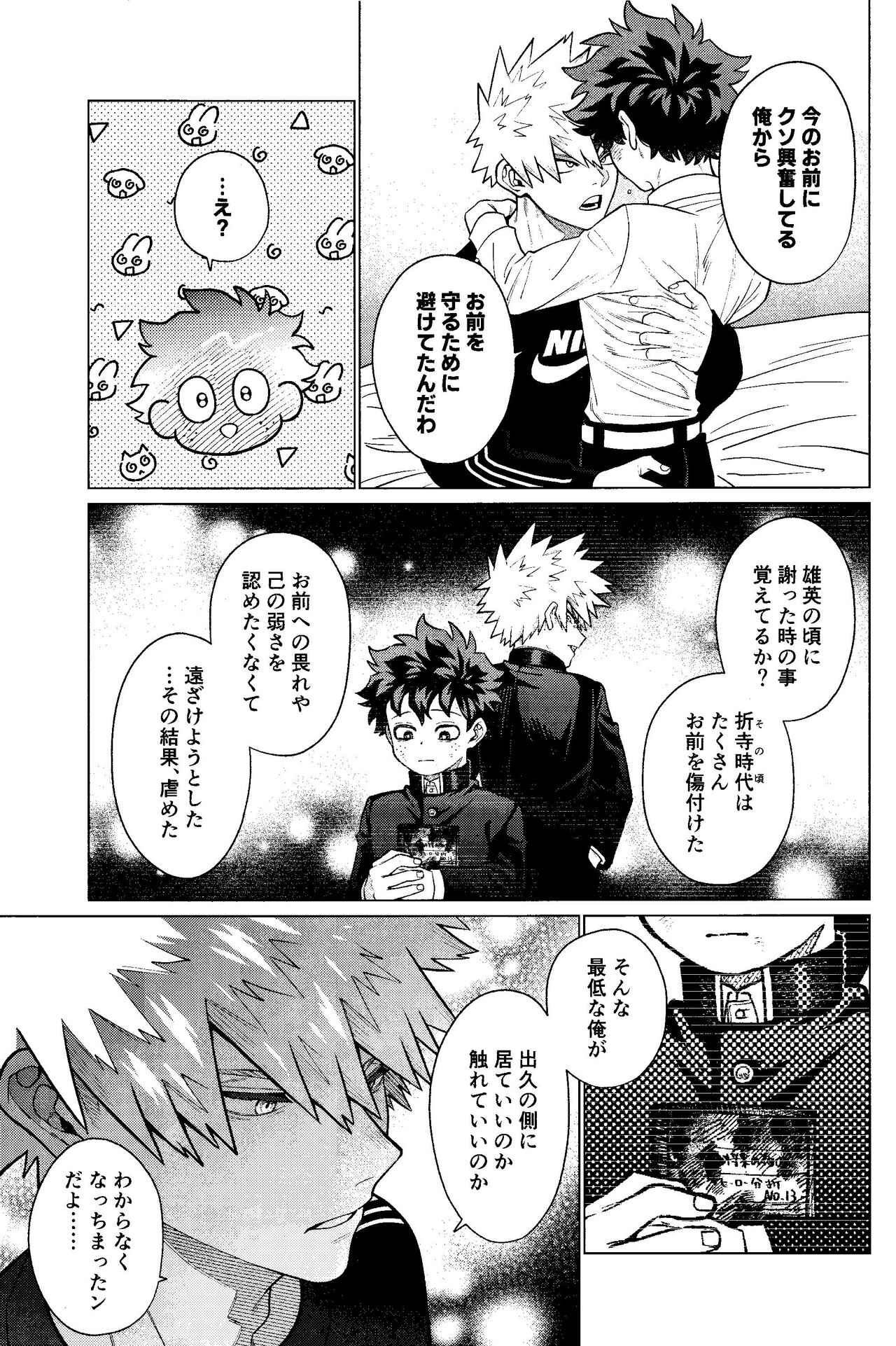 (Osananajimi ni Goyoujin! DR2023) [yummy (SMS)] MY GUILTY PLEASURE (Boku no Hero Academia) Bildnummer 16