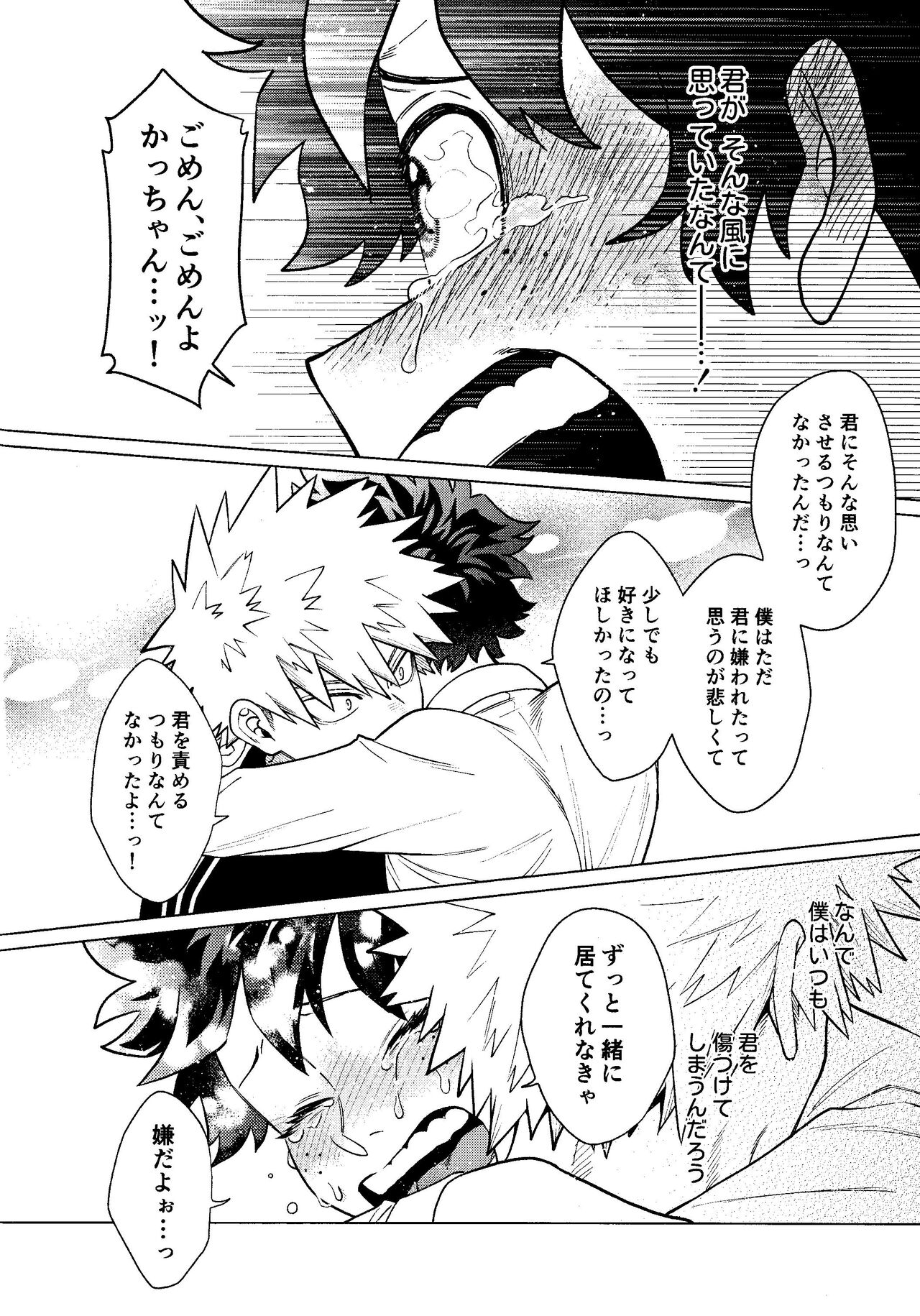 (Osananajimi ni Goyoujin! DR2023) [yummy (SMS)] MY GUILTY PLEASURE (Boku no Hero Academia) numero di immagine  17