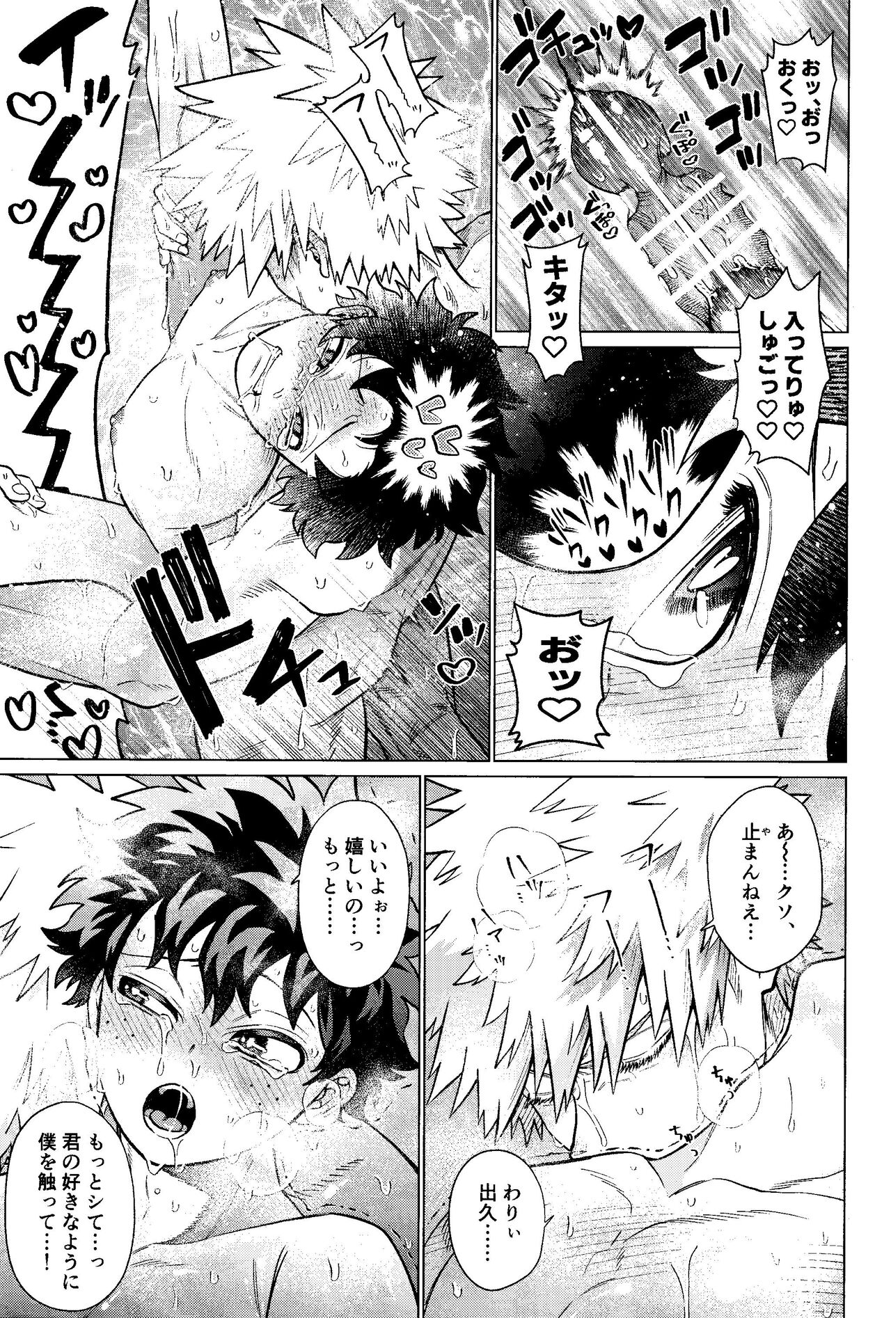 (Osananajimi ni Goyoujin! DR2023) [yummy (SMS)] MY GUILTY PLEASURE (Boku no Hero Academia) numero di immagine  32