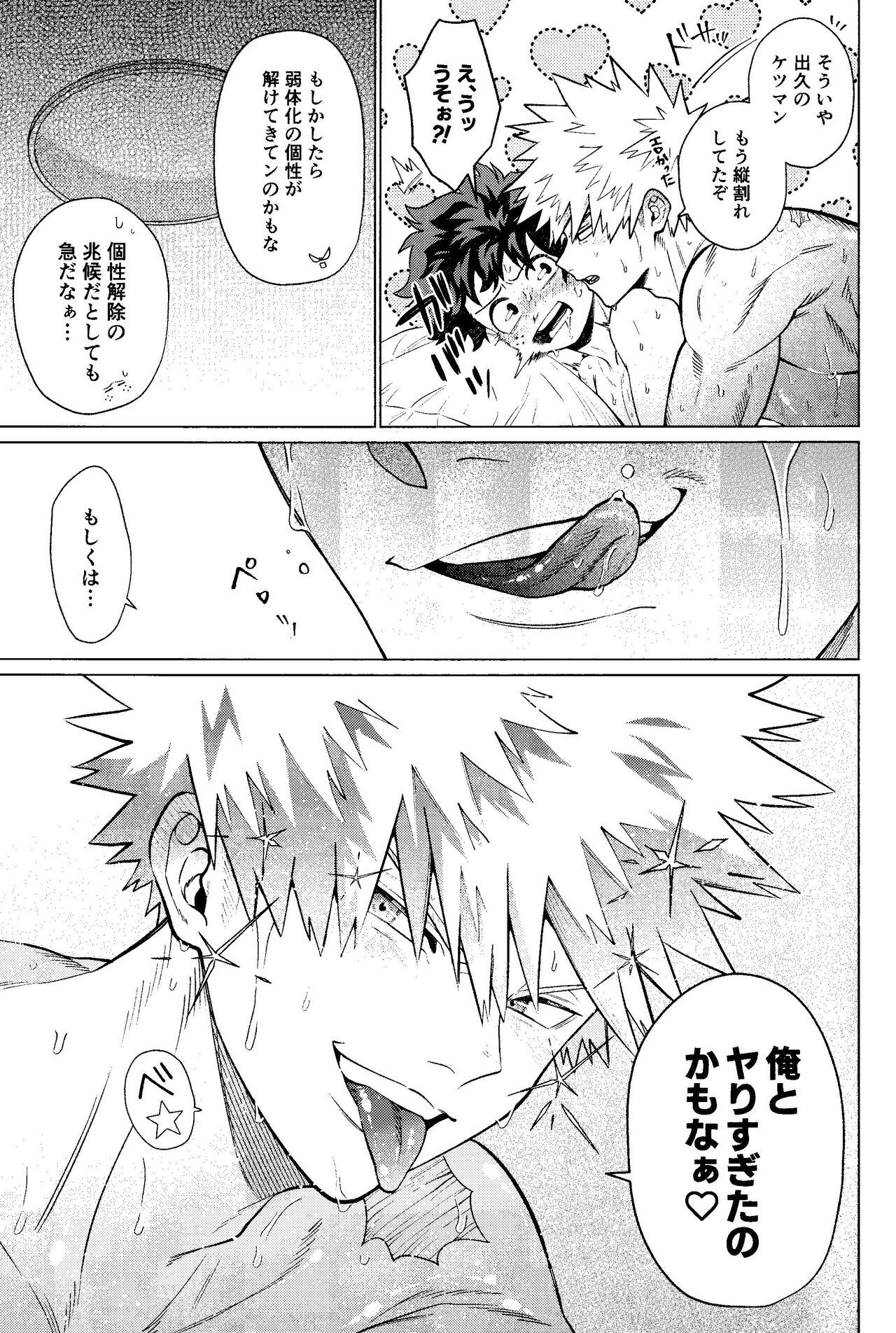 (Osananajimi ni Goyoujin! DR2023) [yummy (SMS)] MY GUILTY PLEASURE (Boku no Hero Academia) imagen número 34