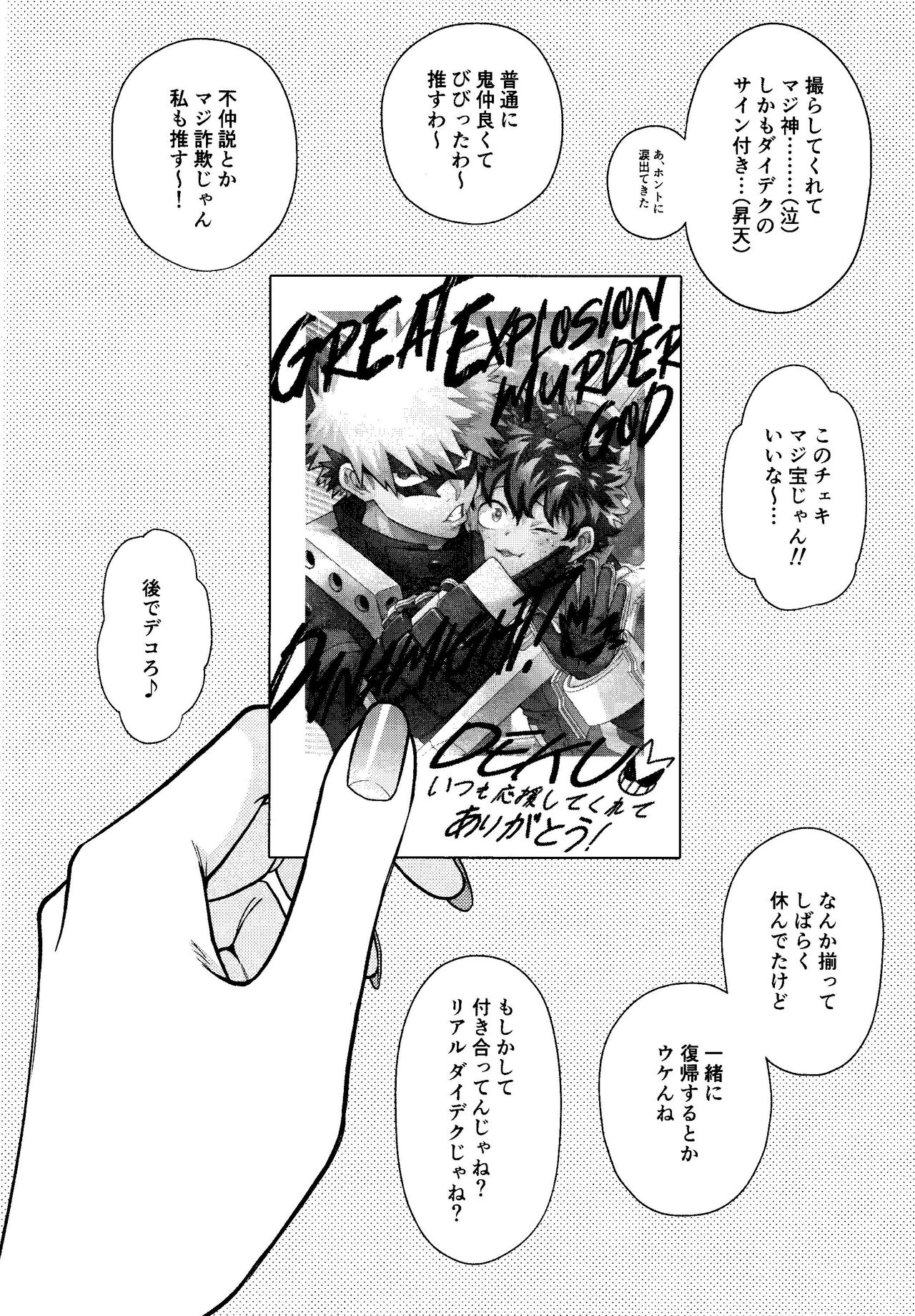 (Osananajimi ni Goyoujin! DR2023) [yummy (SMS)] MY GUILTY PLEASURE (Boku no Hero Academia) numero di immagine  39