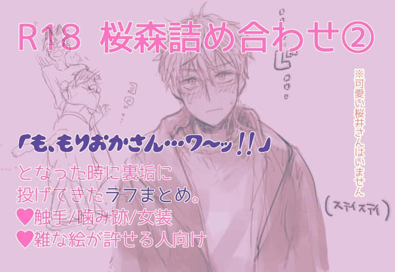 [Ōta sukarī)] R 18 Sakuramori tsumeawase ②(Netojuu no Susume) image number 1