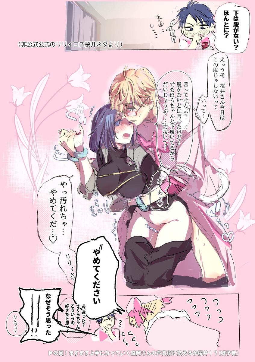[Ōta sukarī)] R 18 Sakuramori tsumeawase ②(Netojuu no Susume) image number 13