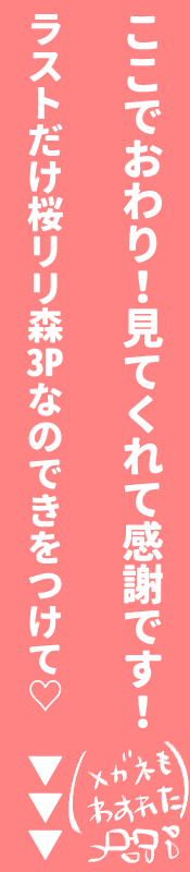 [Ōta sukarī)] R 18 Sakuramori tsumeawase ②(Netojuu no Susume) image number 14