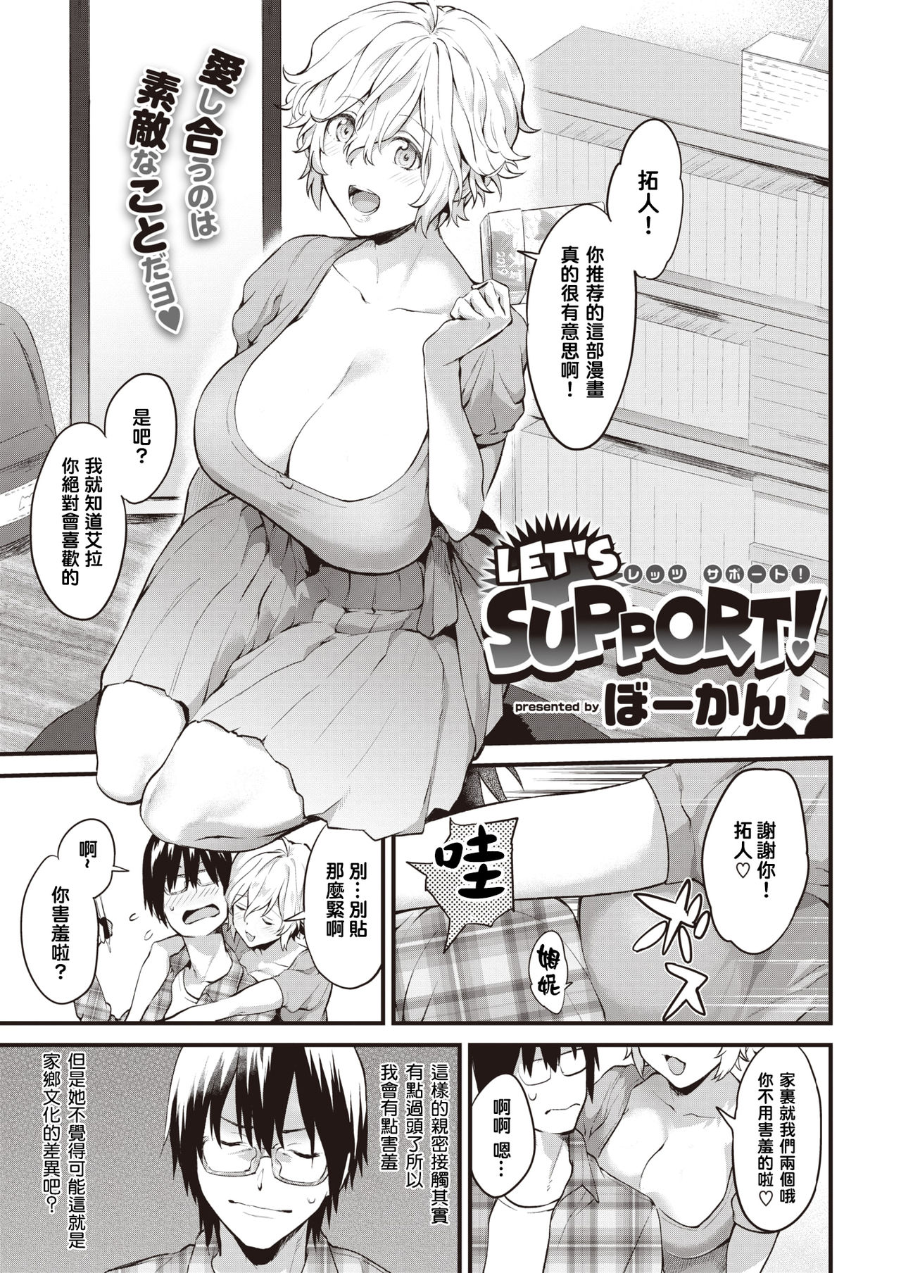 [Bowcan] LET'S SUPPORT! (COMIC Kairakuten 2019-12) [Chinese] [结城铃兰个人汉化] [Digital] image number 1