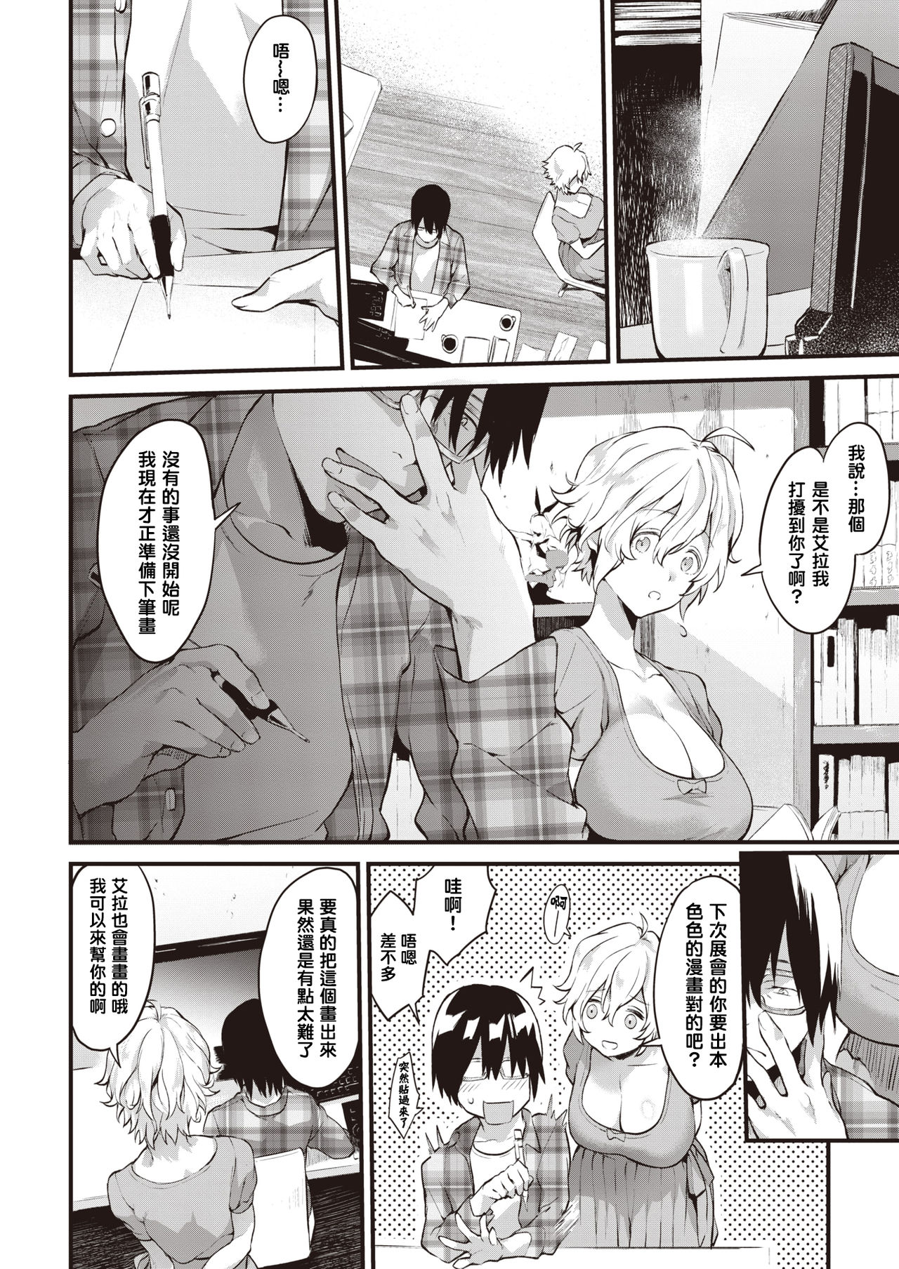 [Bowcan] LET'S SUPPORT! (COMIC Kairakuten 2019-12) [Chinese] [结城铃兰个人汉化] [Digital] image number 2