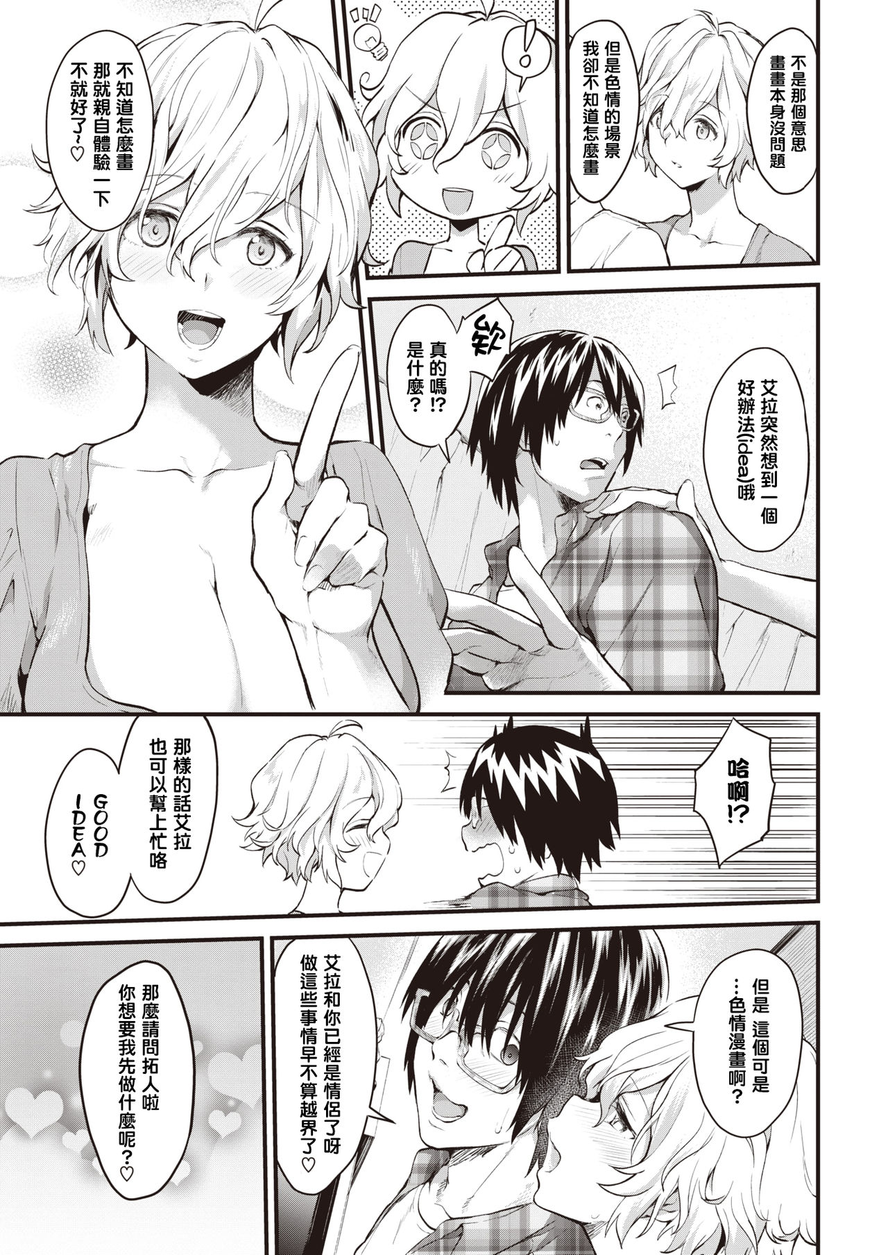 [Bowcan] LET'S SUPPORT! (COMIC Kairakuten 2019-12) [Chinese] [结城铃兰个人汉化] [Digital] image number 3