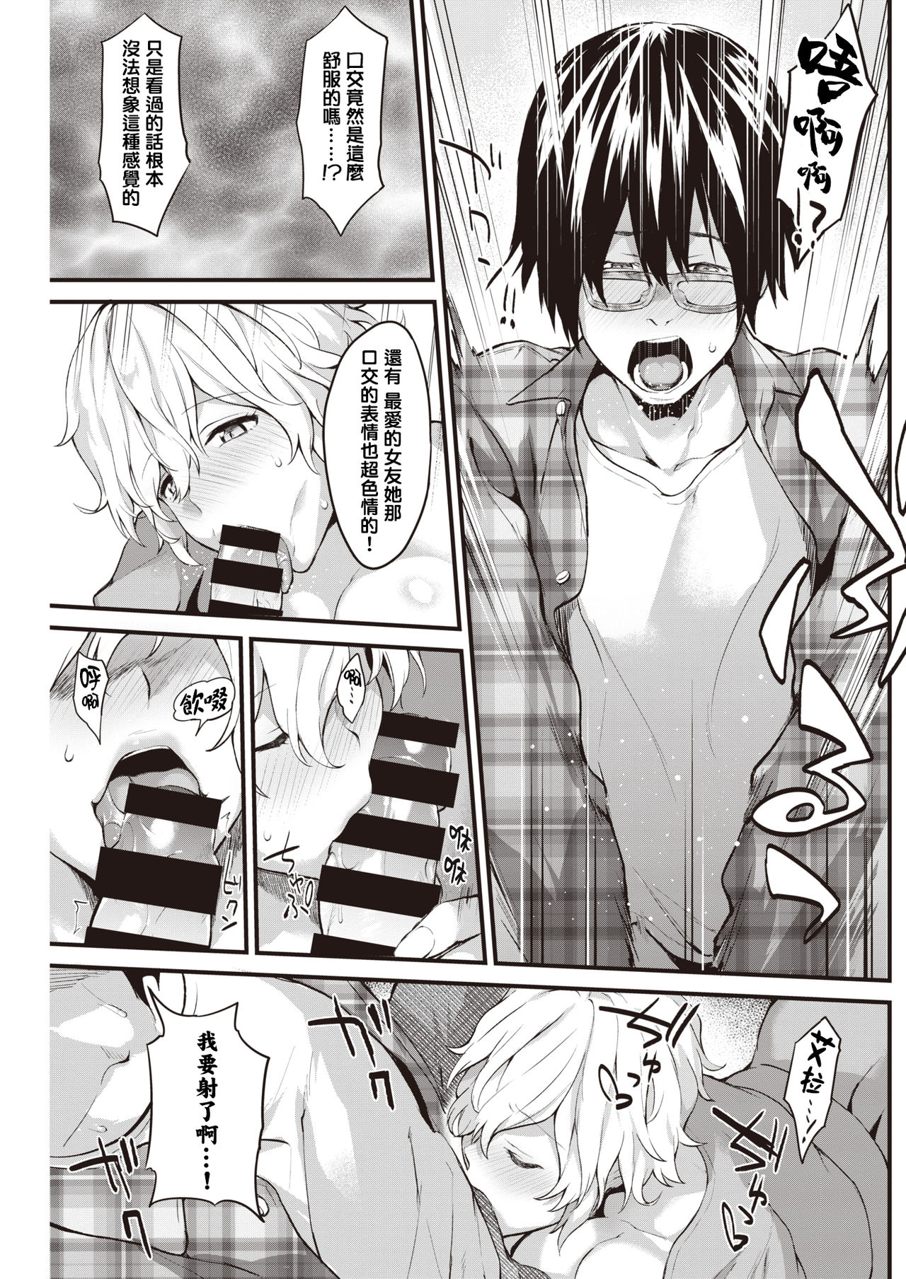 [Bowcan] LET'S SUPPORT! (COMIC Kairakuten 2019-12) [Chinese] [结城铃兰个人汉化] [Digital] image number 5