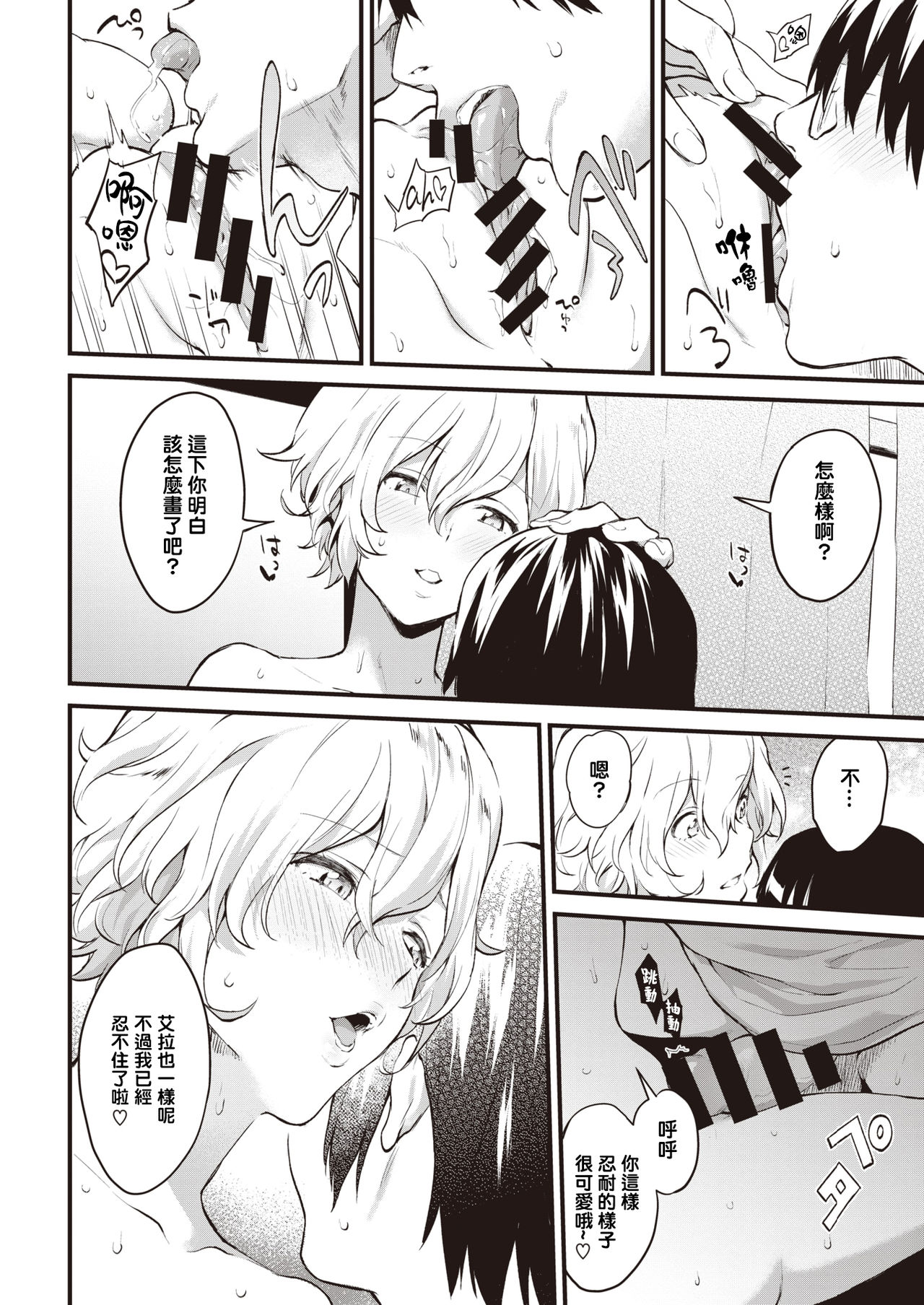 [Bowcan] LET'S SUPPORT! (COMIC Kairakuten 2019-12) [Chinese] [结城铃兰个人汉化] [Digital] image number 10