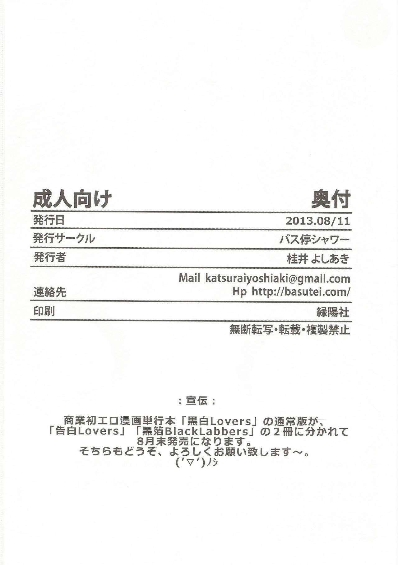 (C84) [Basutei Shower (Katsurai Yoshiaki)] Inran SWORD ART SISTER x LOVER | Un' Accesa Competizione (Sword Art Online) [Italian] image number 33