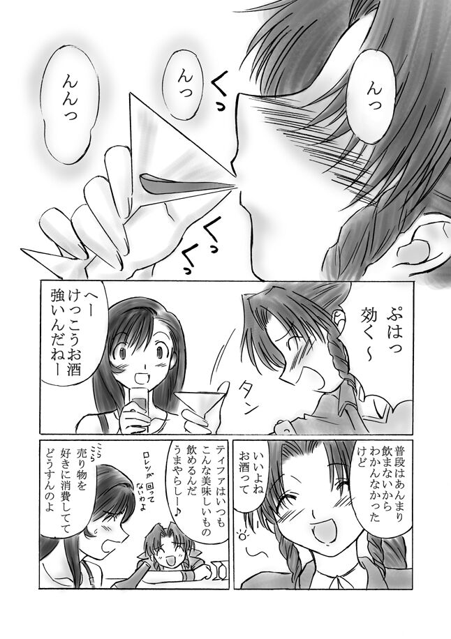 VIIth Fantasia III - Drank Fever - 图片编号 2