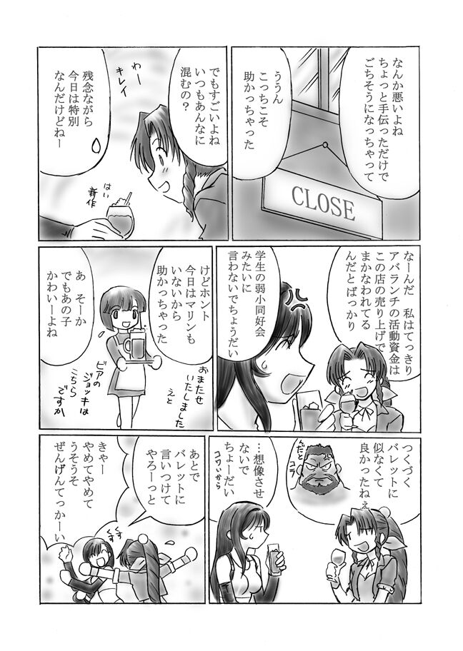 VIIth Fantasia III - Drank Fever - 图片编号 3