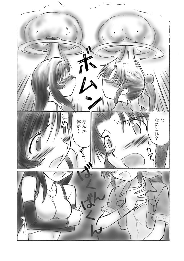 VIIth Fantasia III - Drank Fever - 图片编号 7