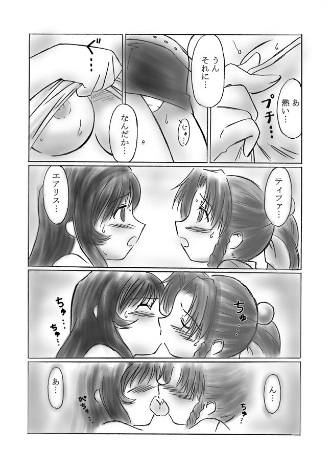 VIIth Fantasia III - Drank Fever - 图片编号 8