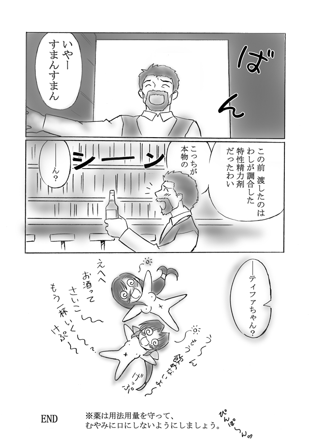 VIIth Fantasia III - Drank Fever - 图片编号 14